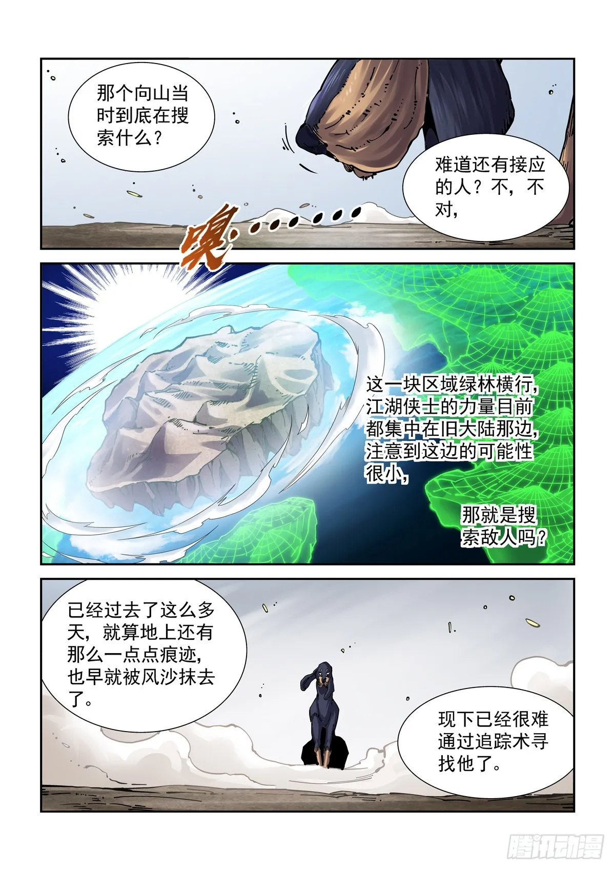 070逼近的猎犬 第2页