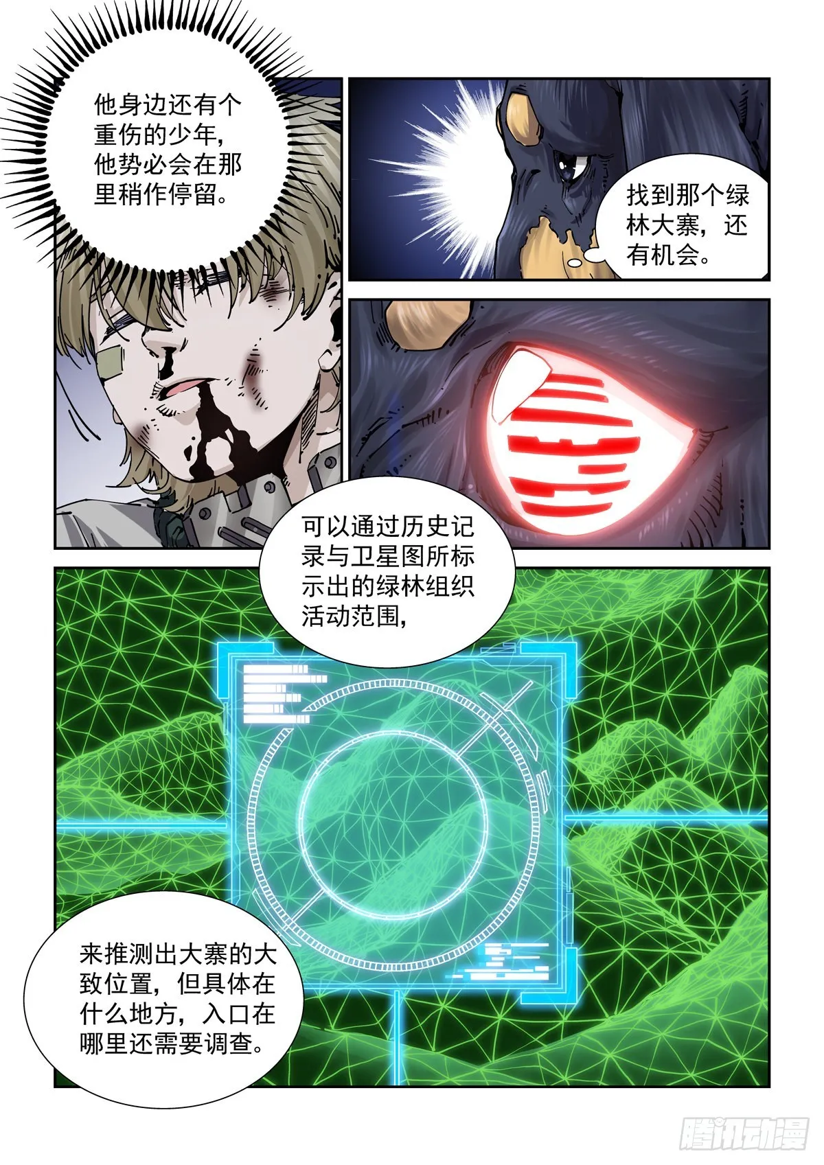 070逼近的猎犬 第4页