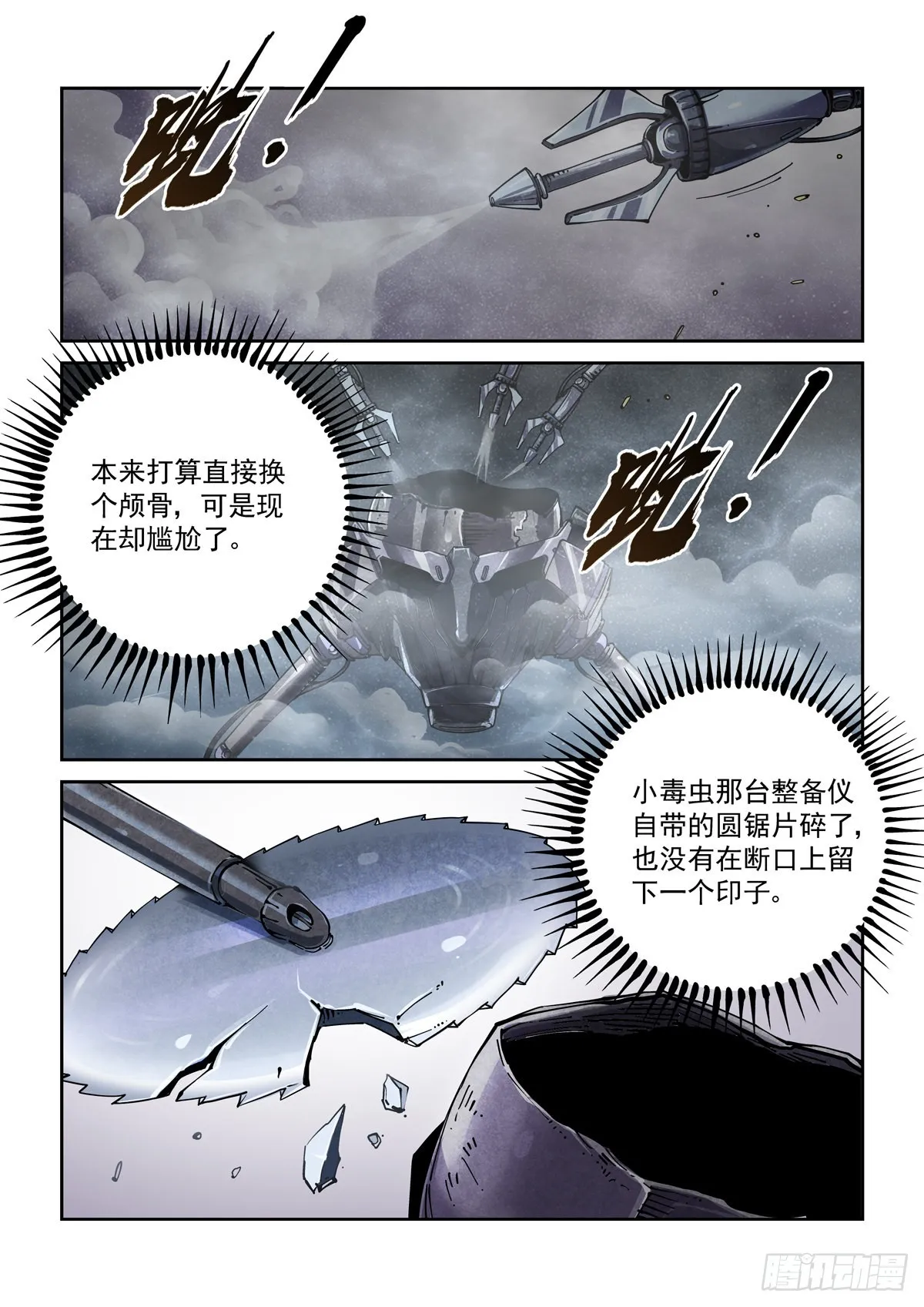 070逼近的猎犬 第5页