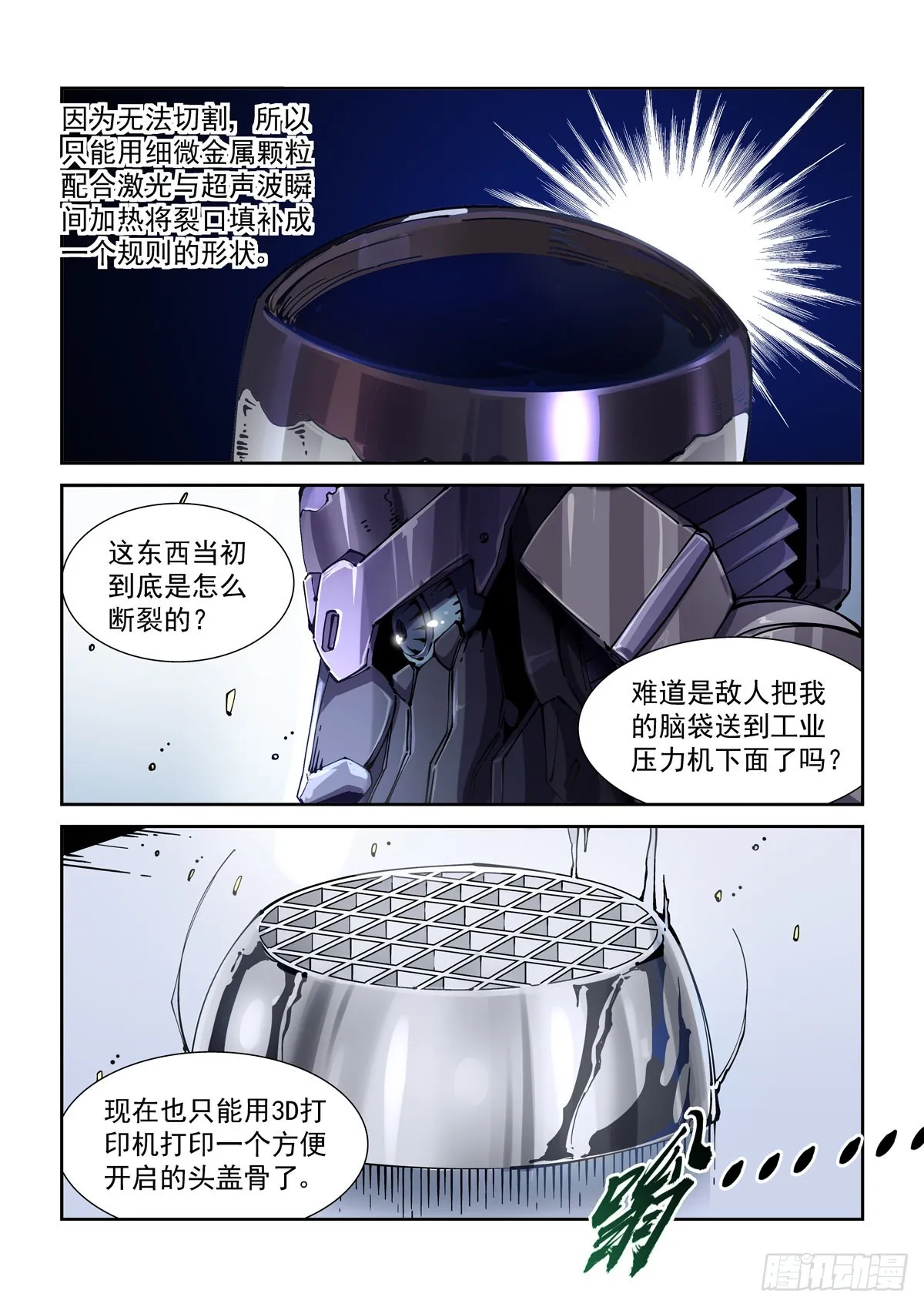 070逼近的猎犬 第6页