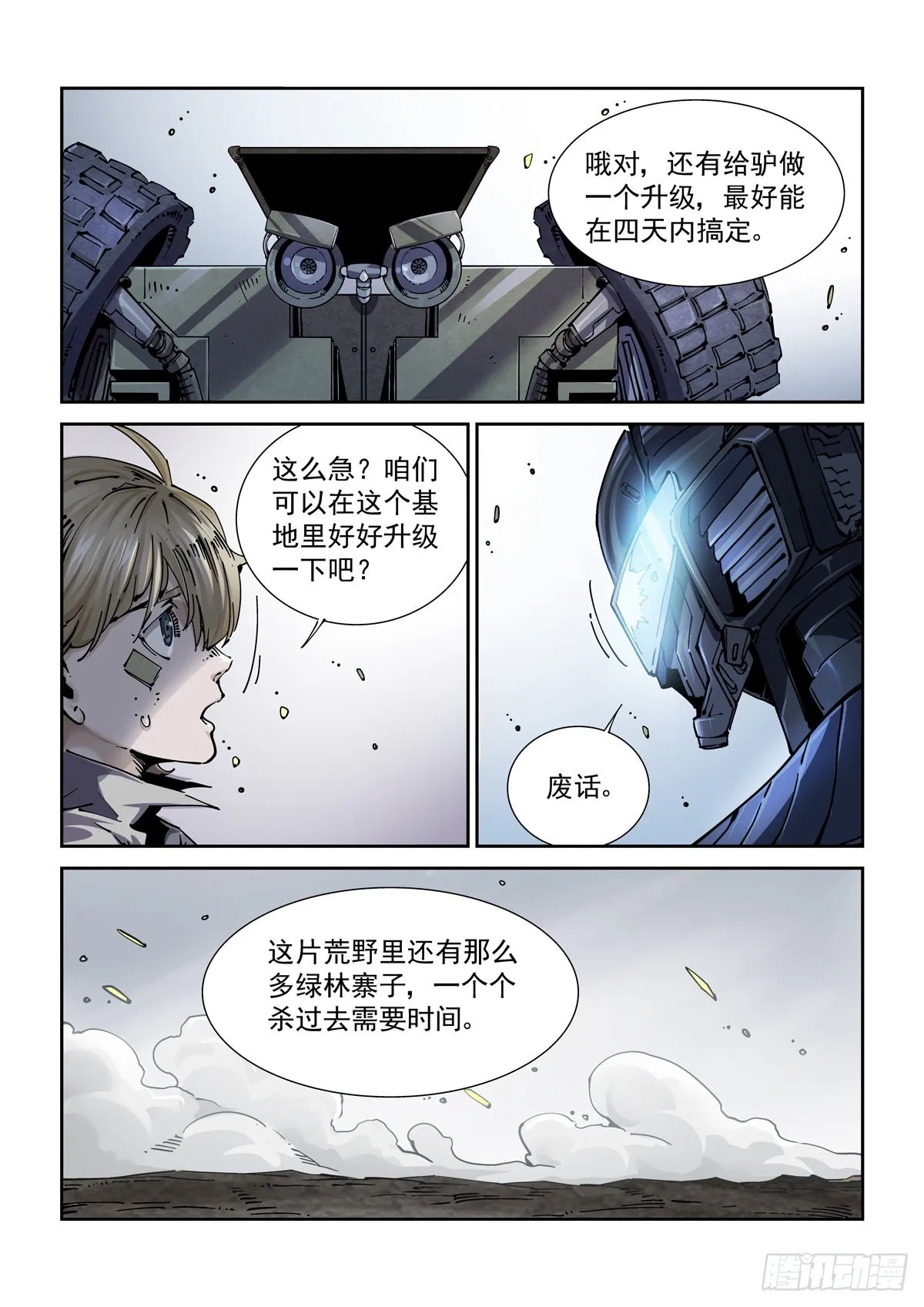 068脊柱与脑机屏障 第4页