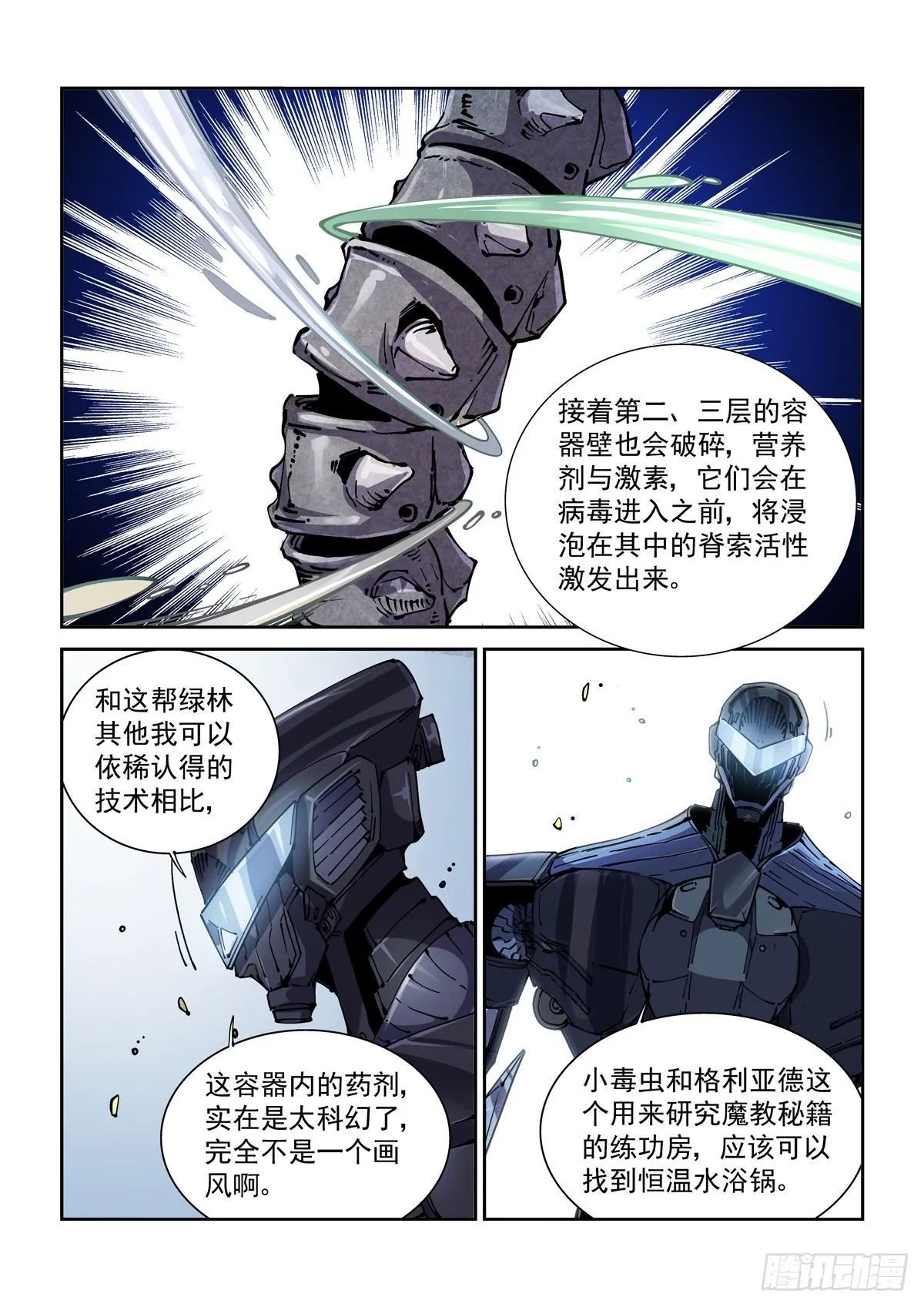 068脊柱与脑机屏障 第11页