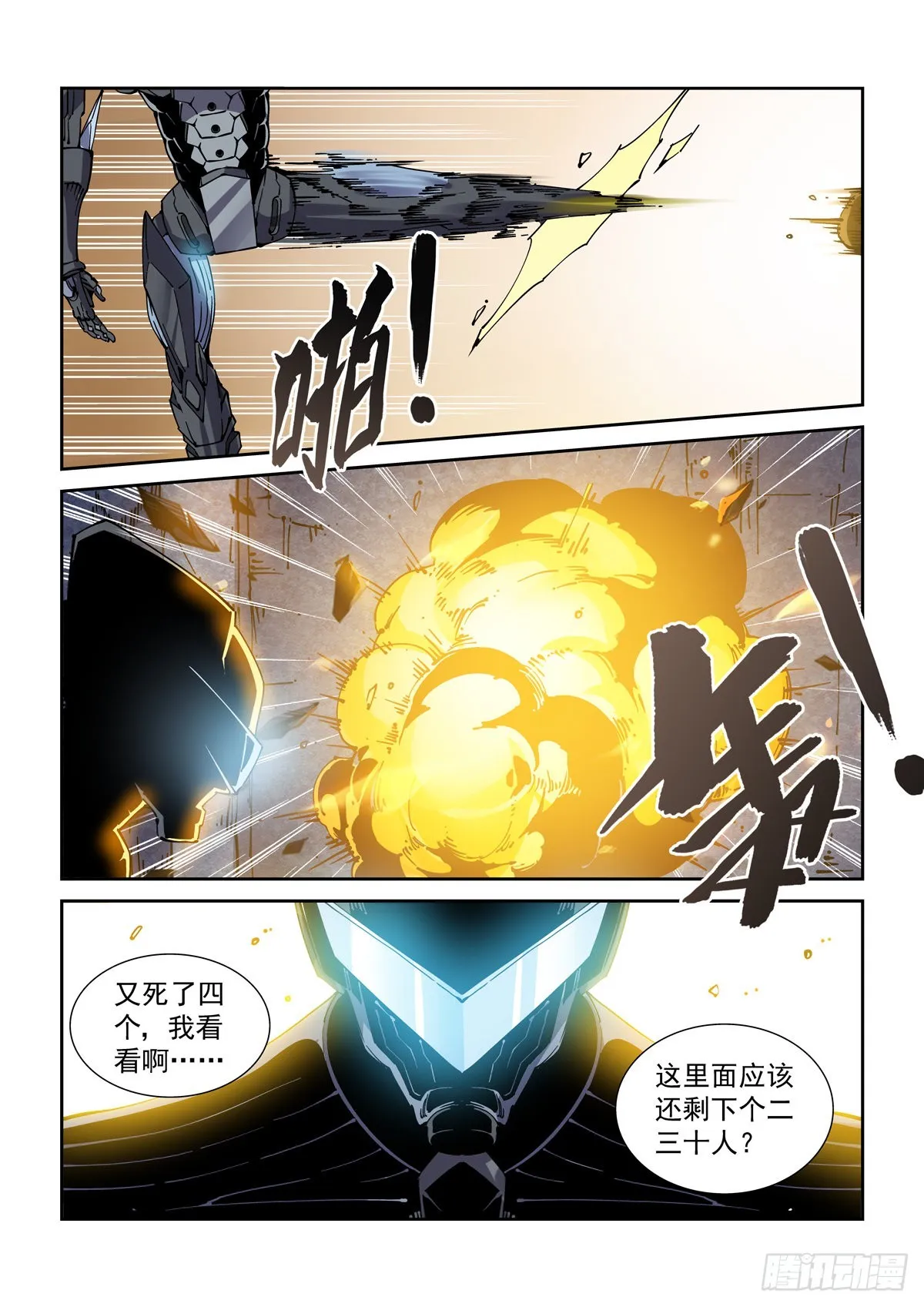 067Z的覆灭 第3页