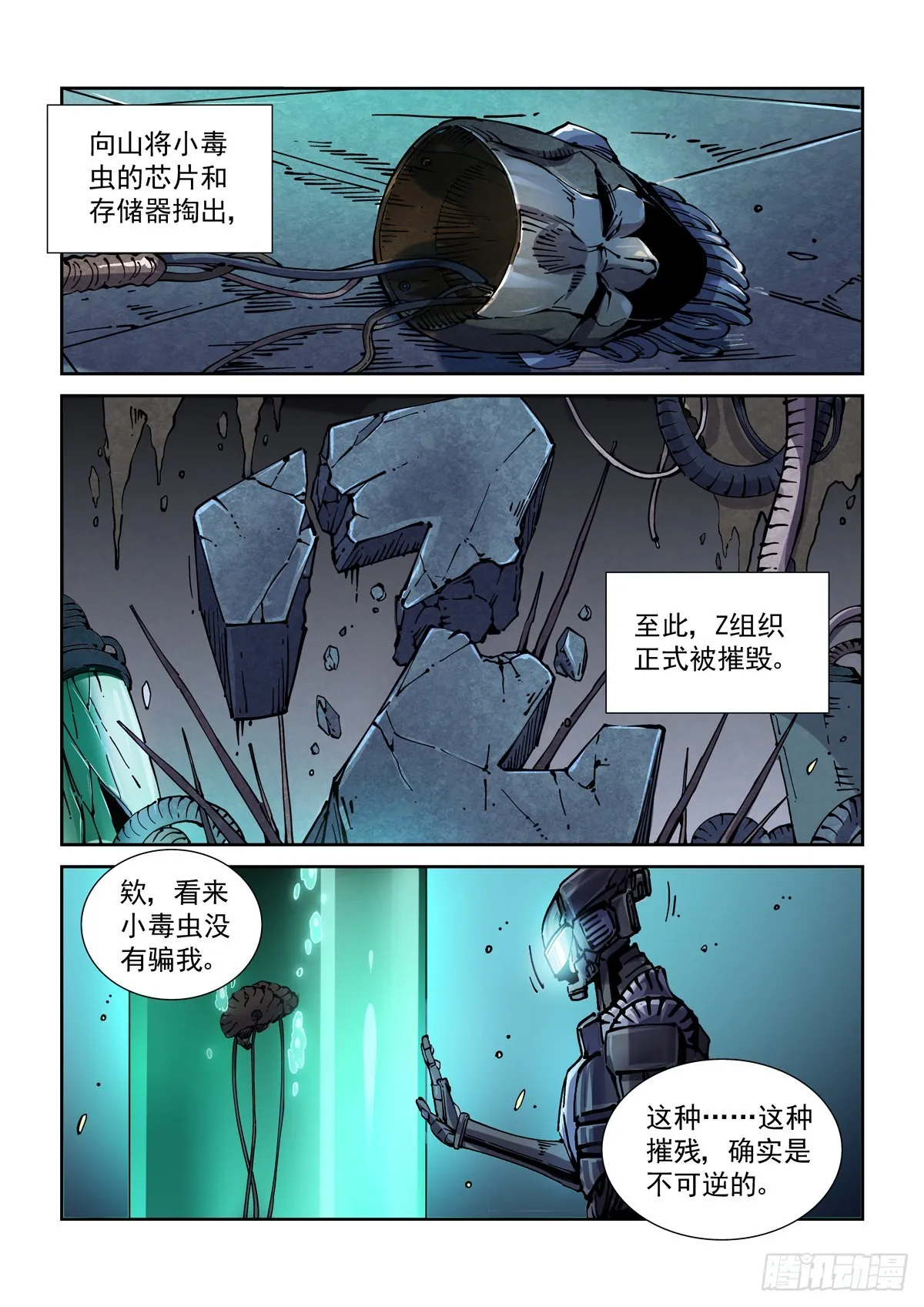 067Z的覆灭 第5页