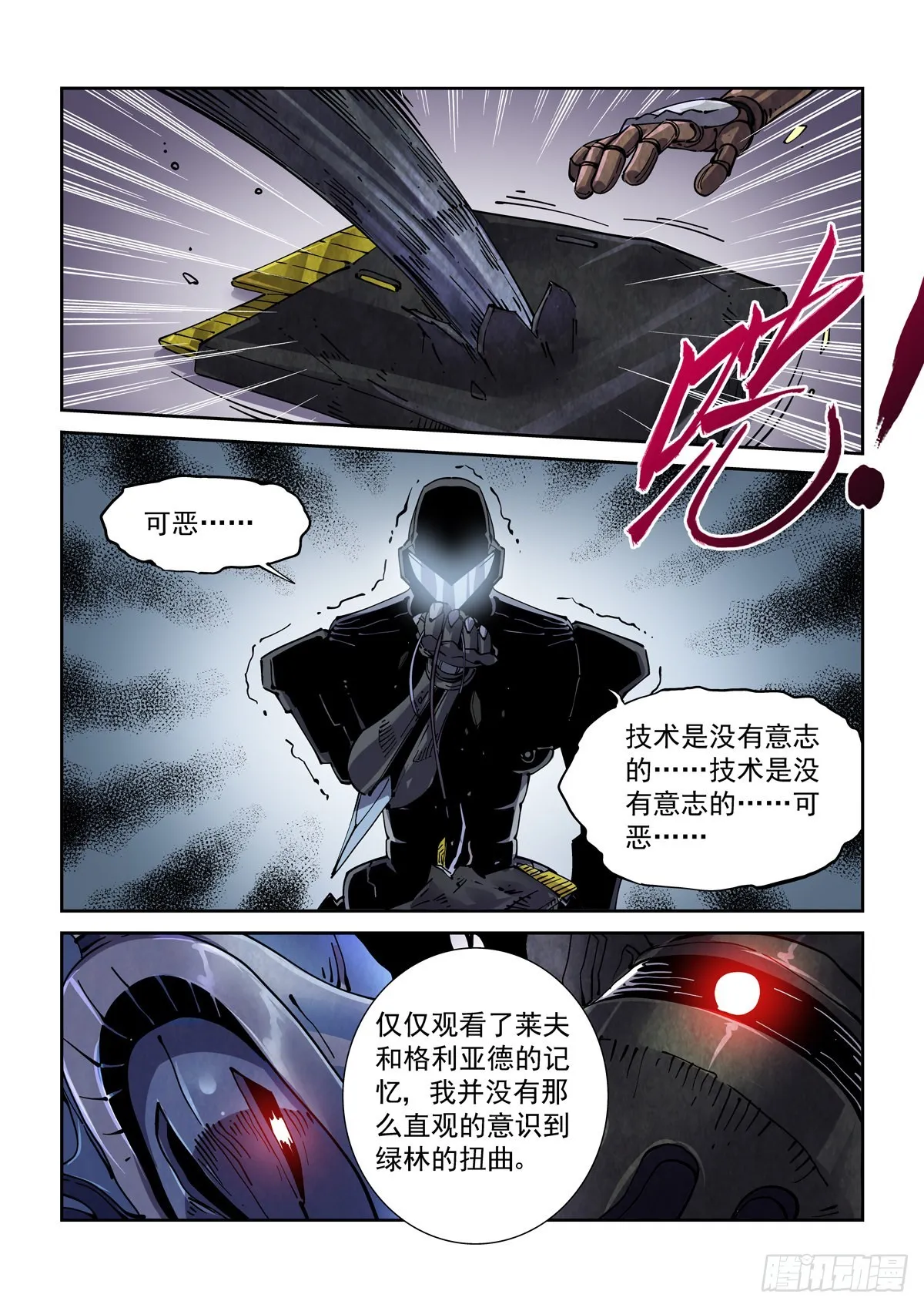 067Z的覆灭 第9页