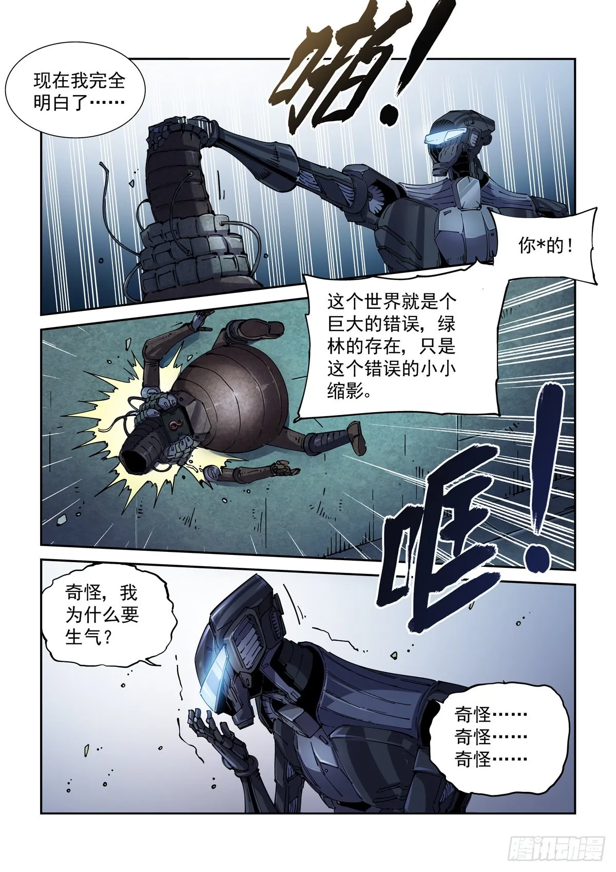 067Z的覆灭 第10页