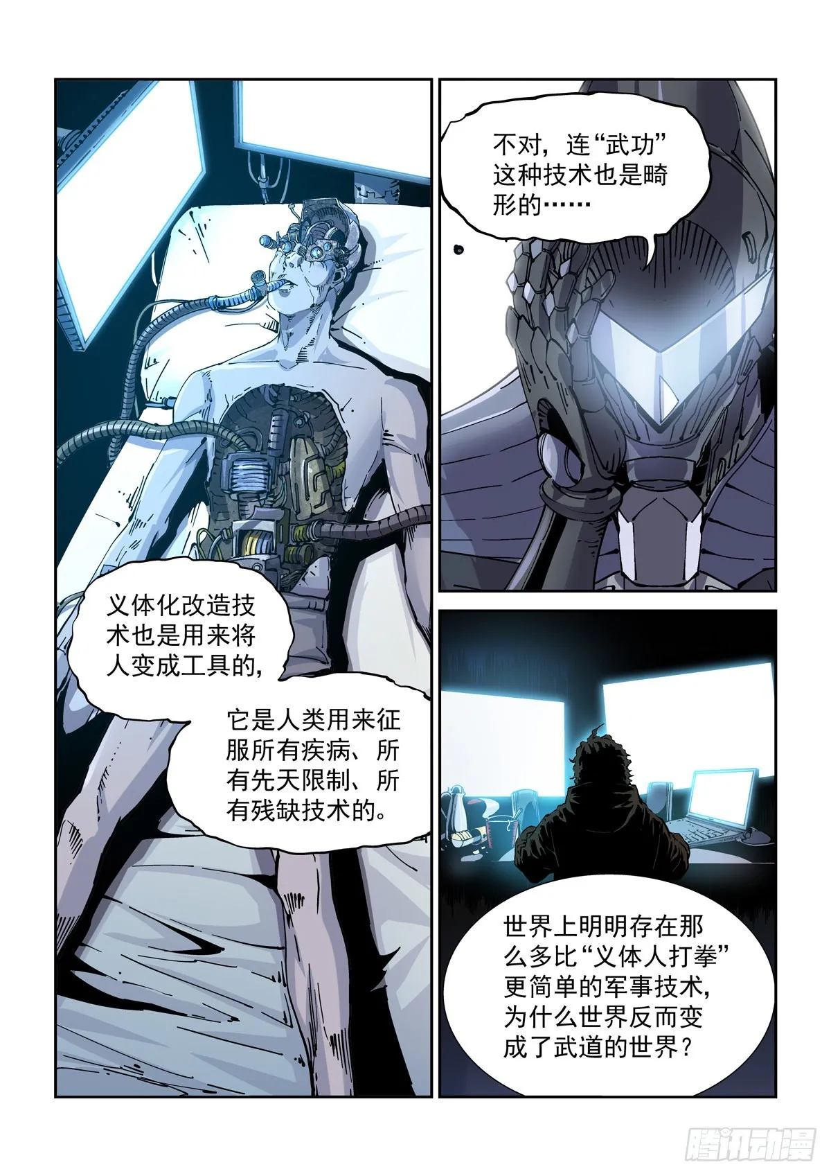 067Z的覆灭 第13页
