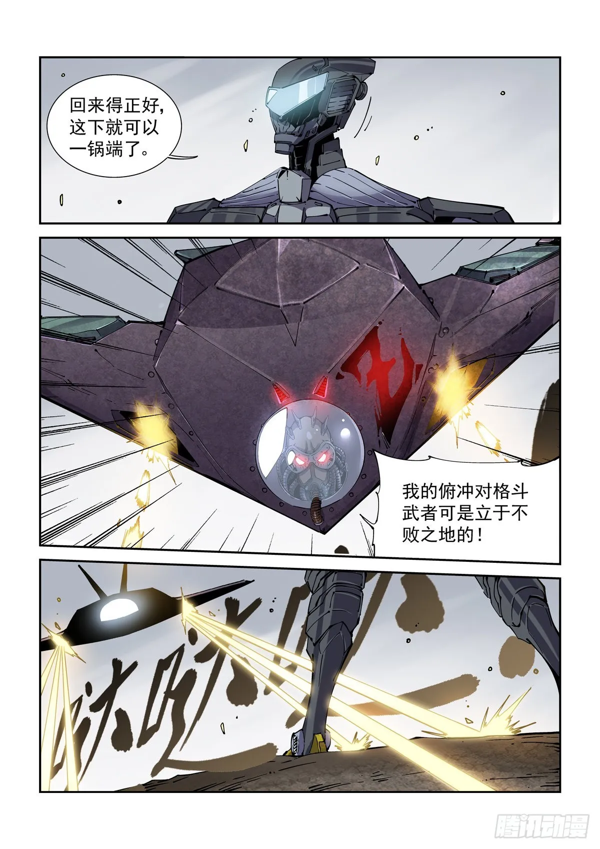 066青钢秃鹫 第3页