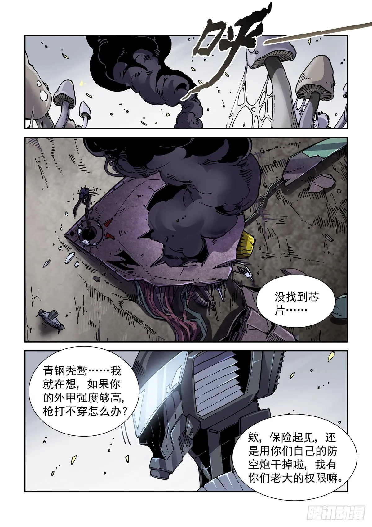 066青钢秃鹫 第8页