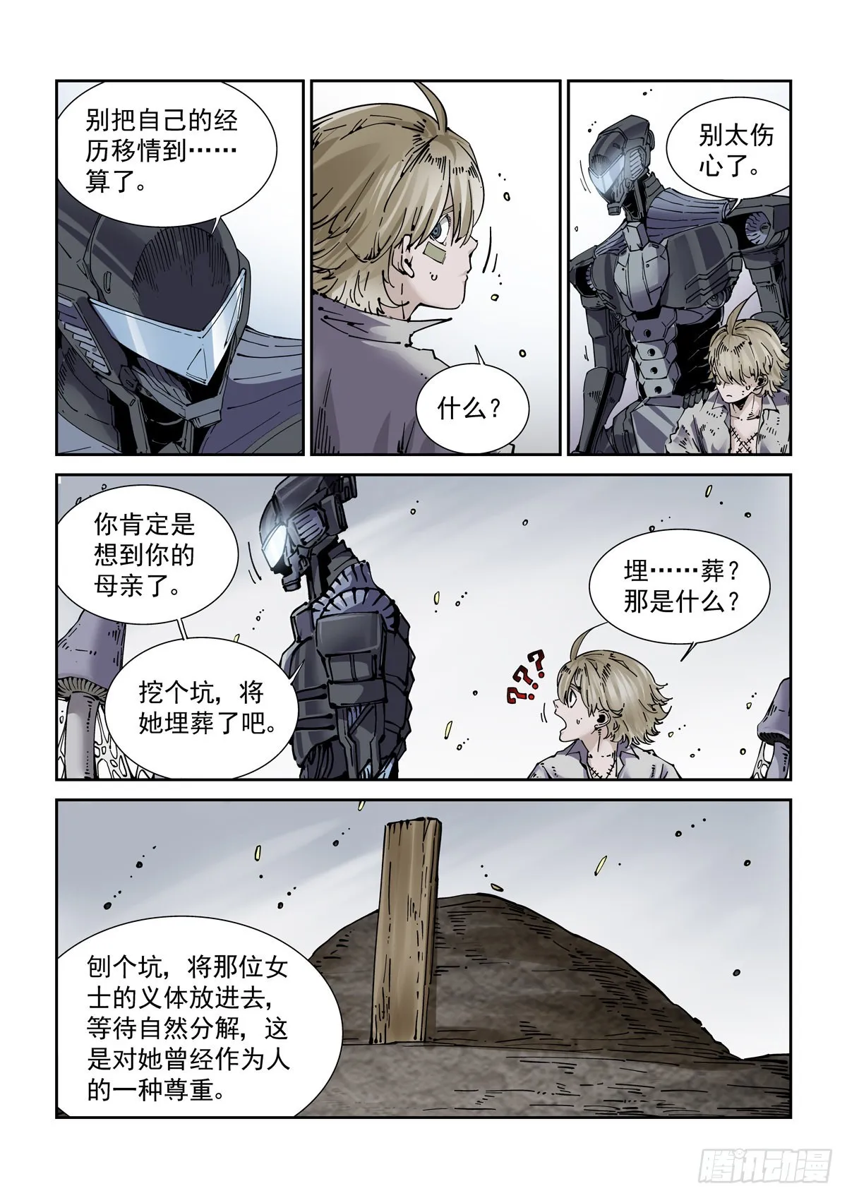 066青钢秃鹫 第10页