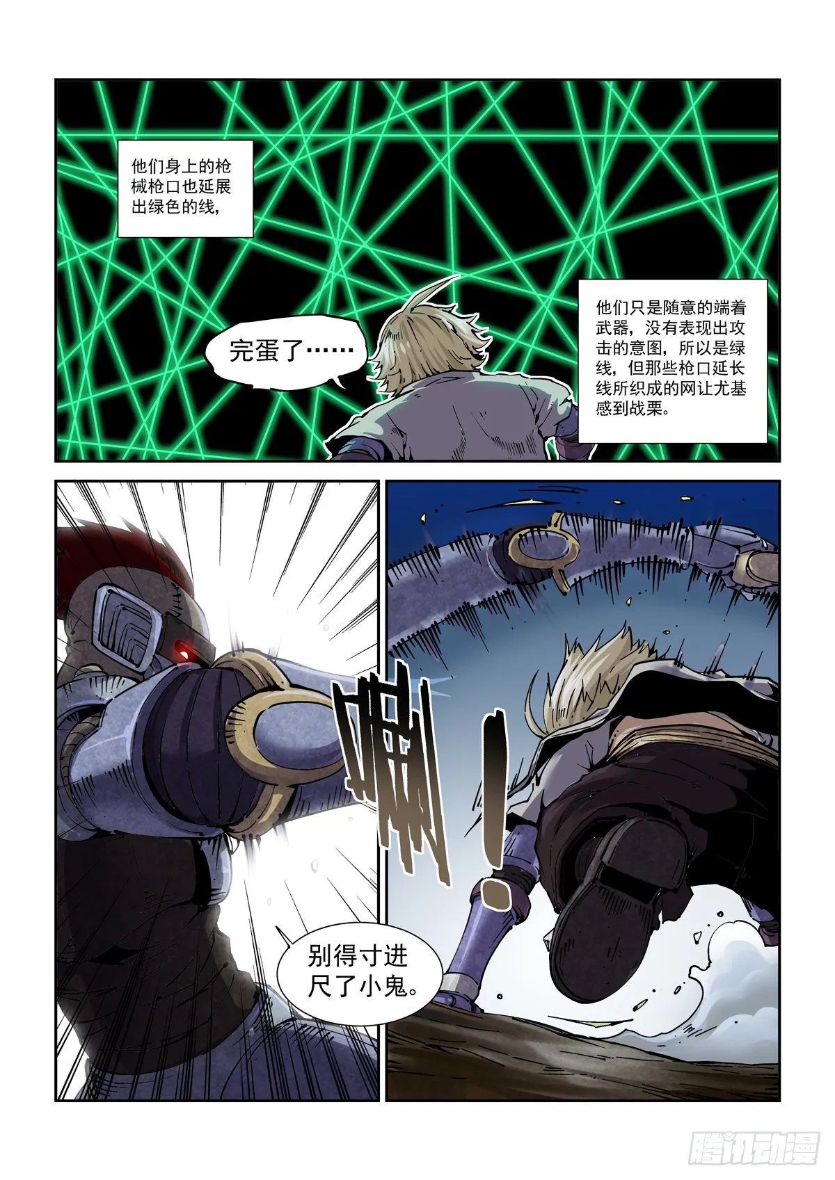 063接入恐惧 第3页