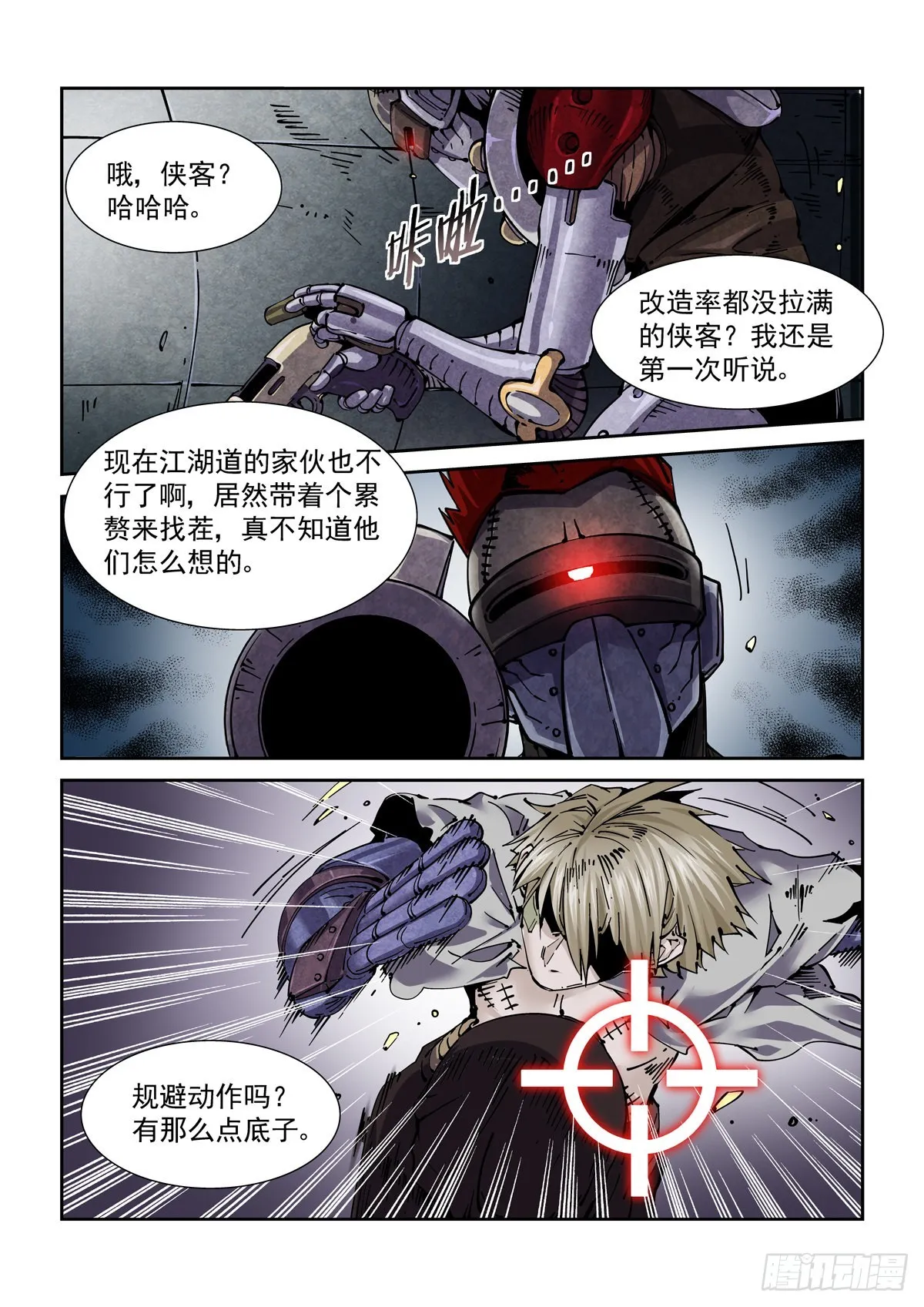 063接入恐惧 第7页