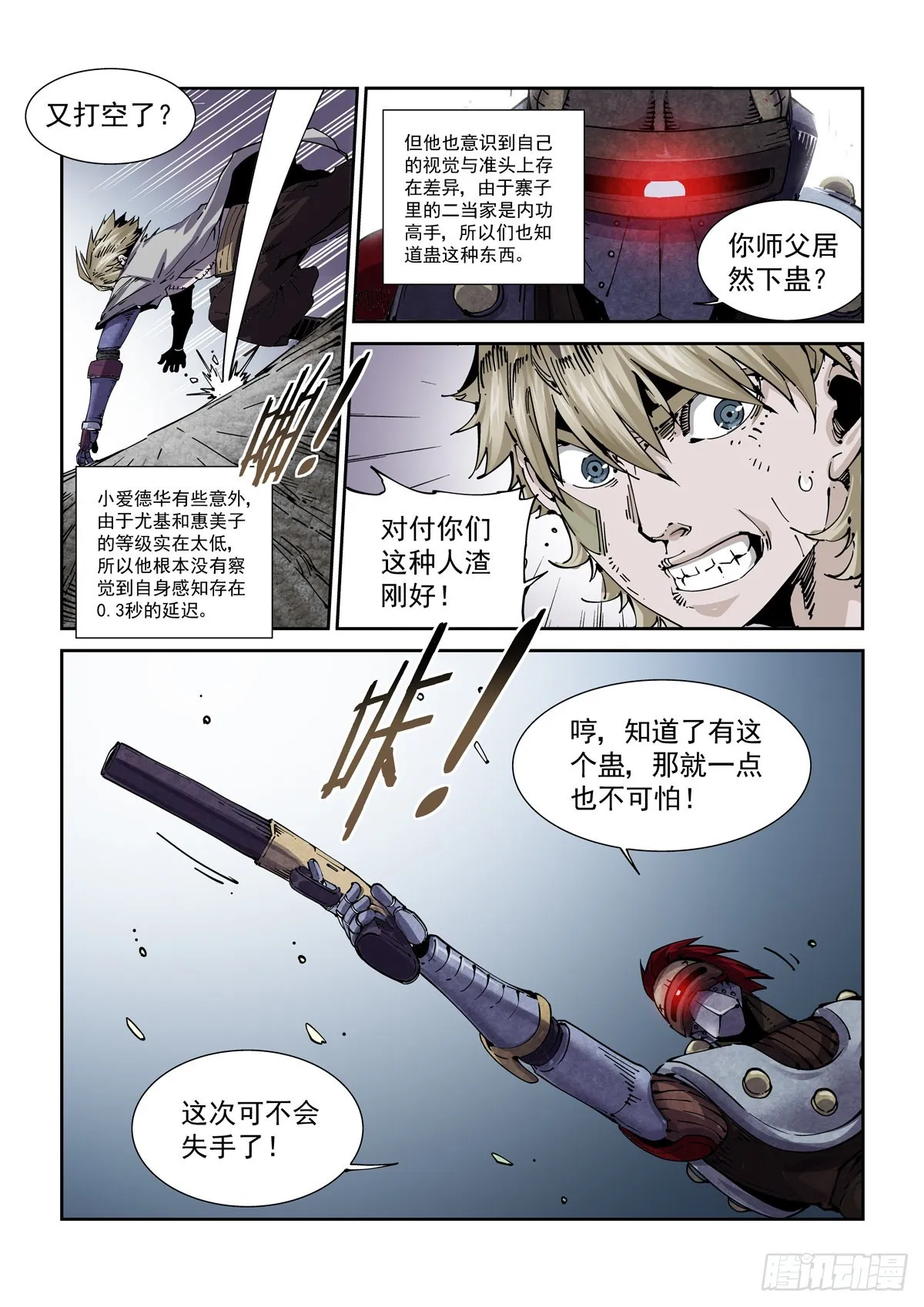 063接入恐惧 第8页