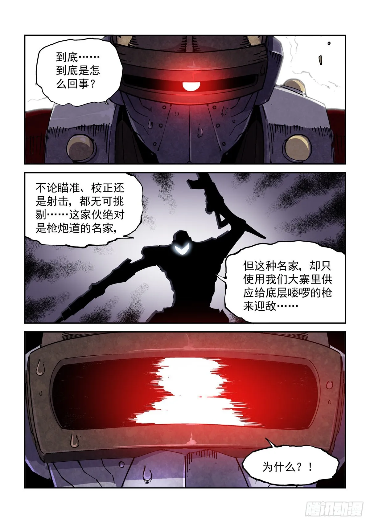 065歼灭 第9页