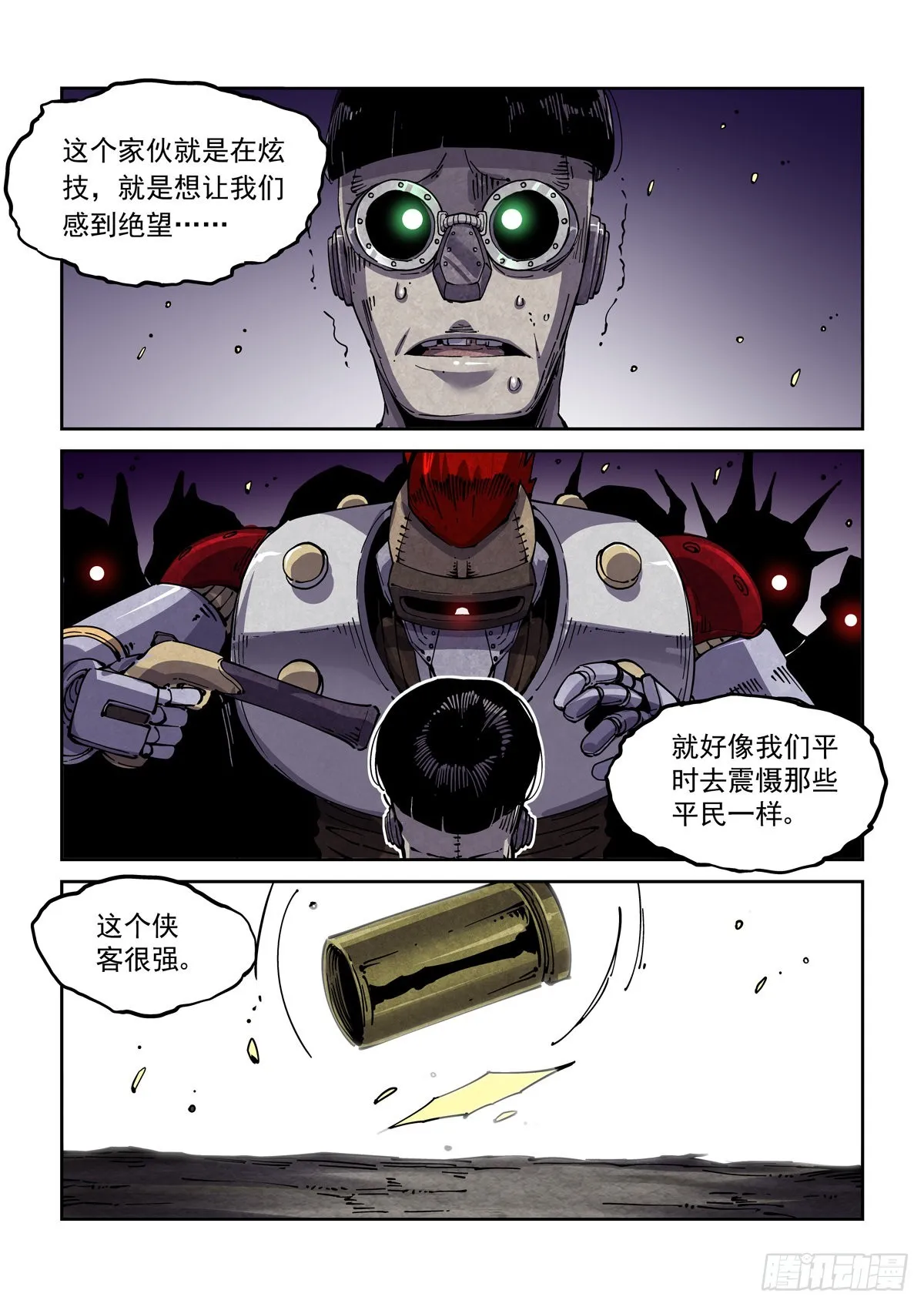 065歼灭 第10页