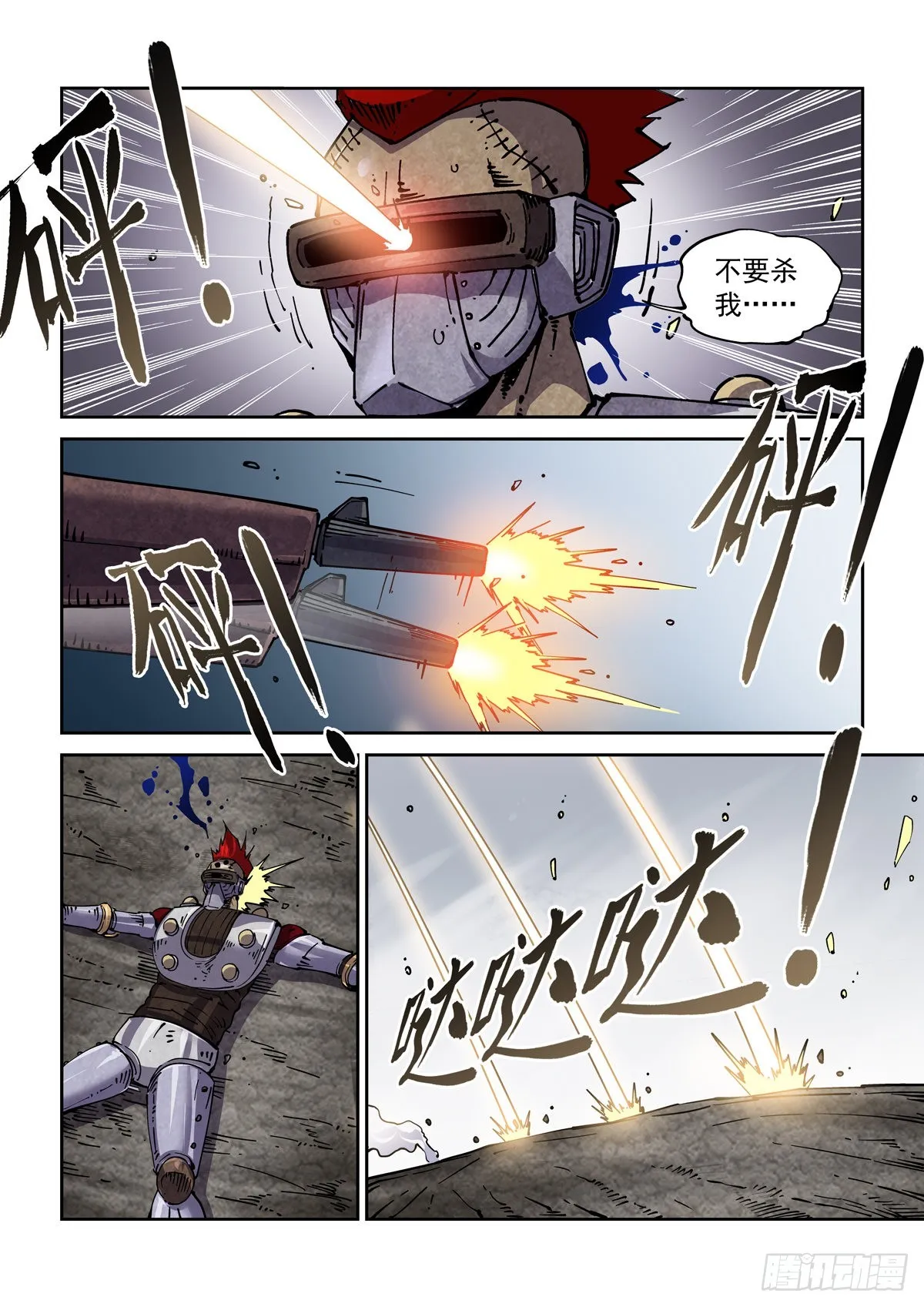 065歼灭 第15页