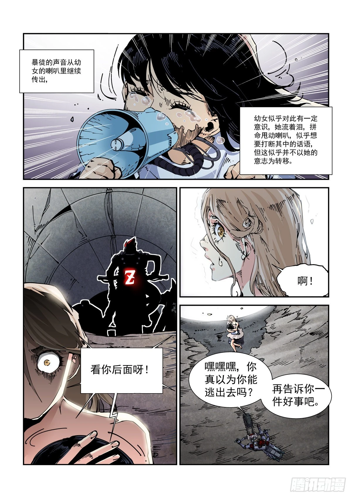 062以高声彰高义 第6页