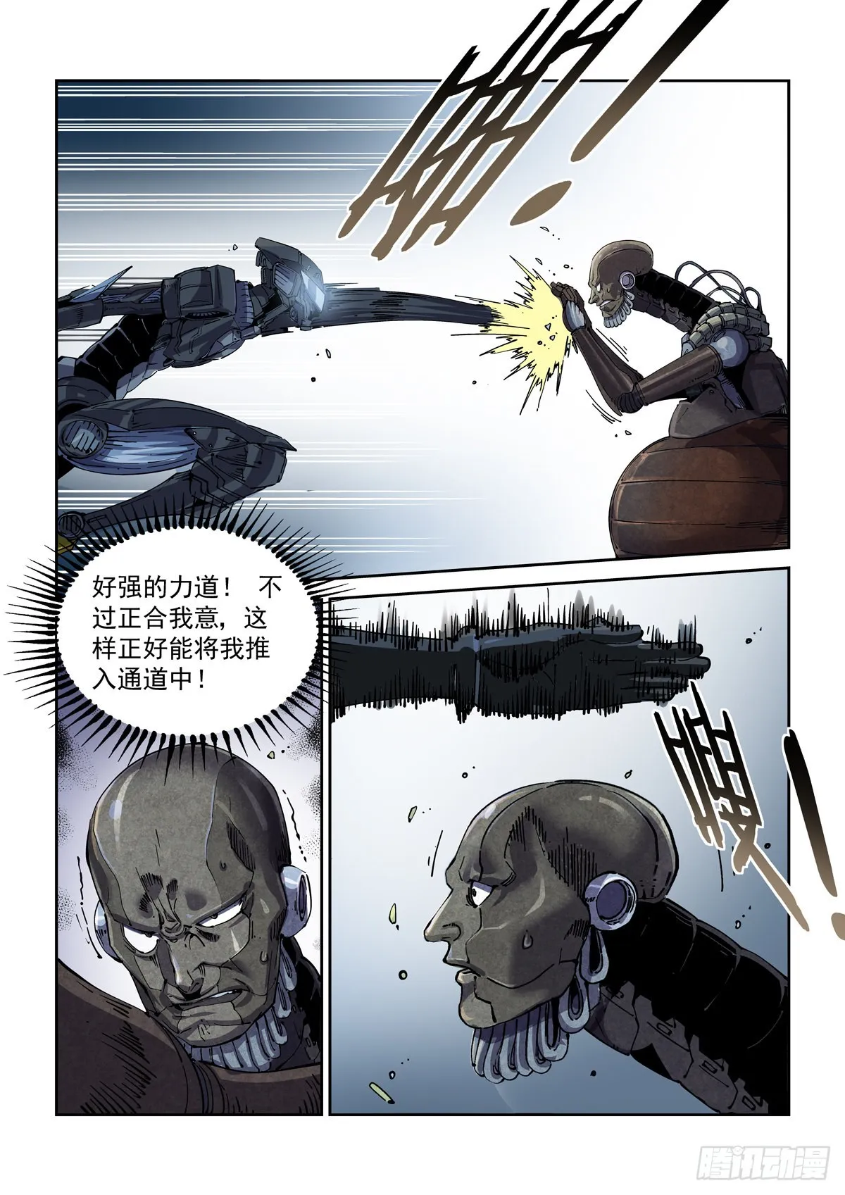 061除恶务尽 第4页