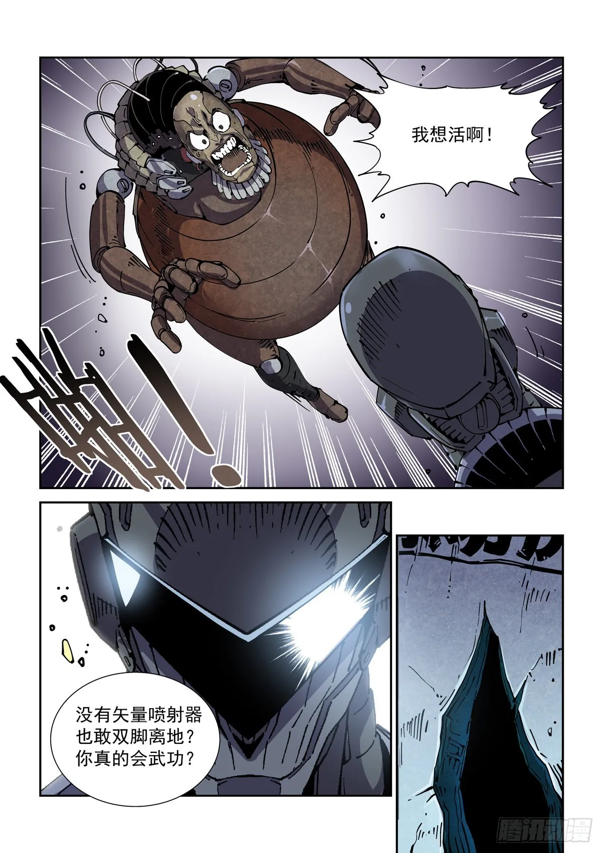 061除恶务尽 第8页
