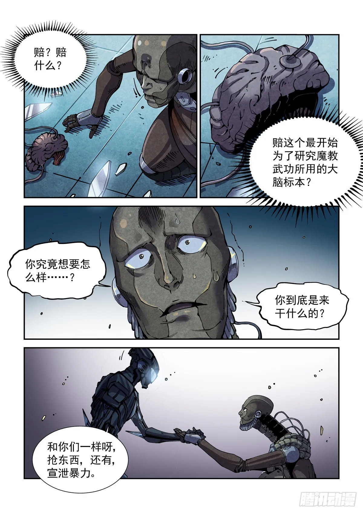 061除恶务尽 第10页
