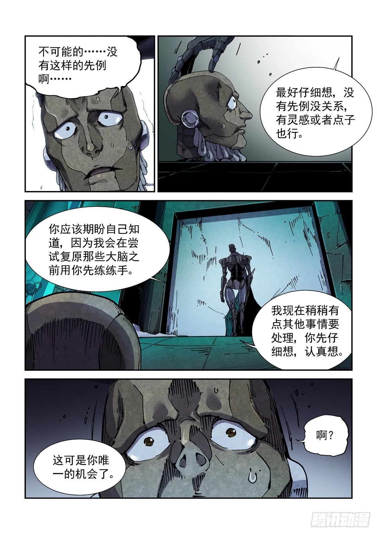 061除恶务尽 第16页