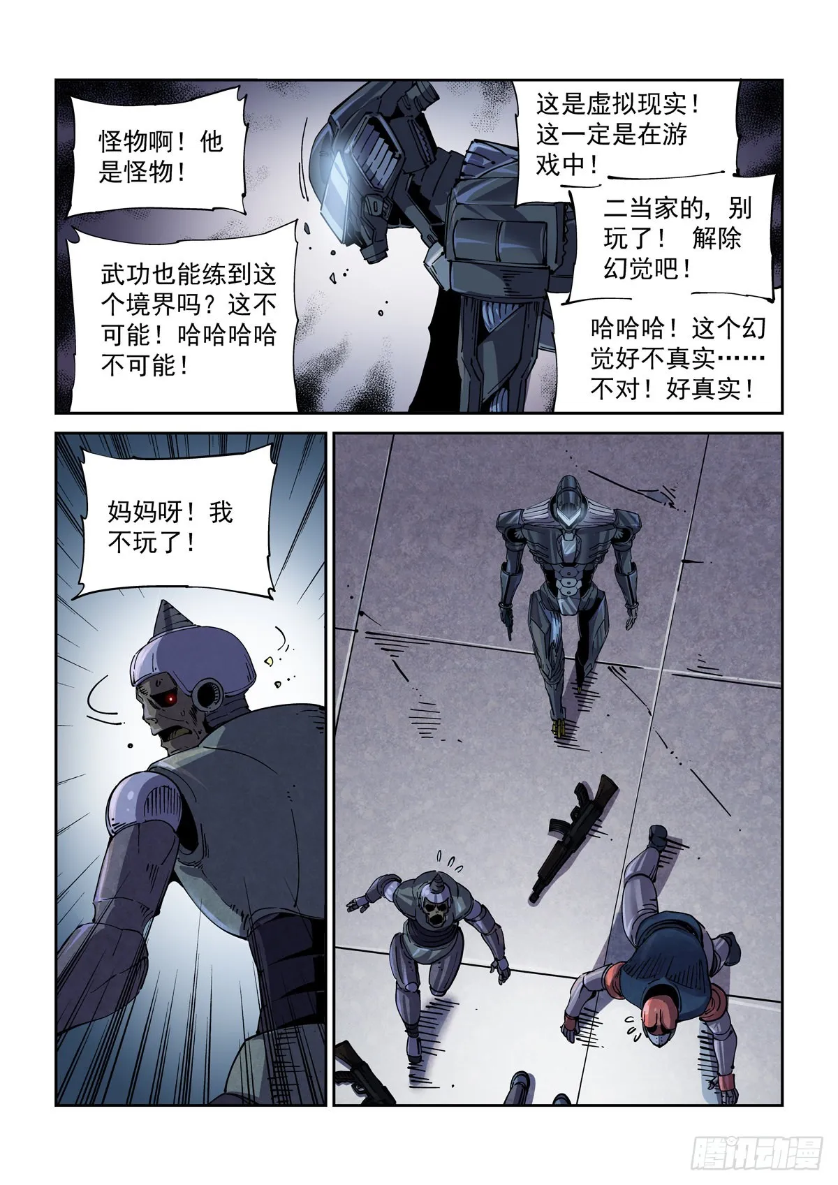 060以血还牙 第8页
