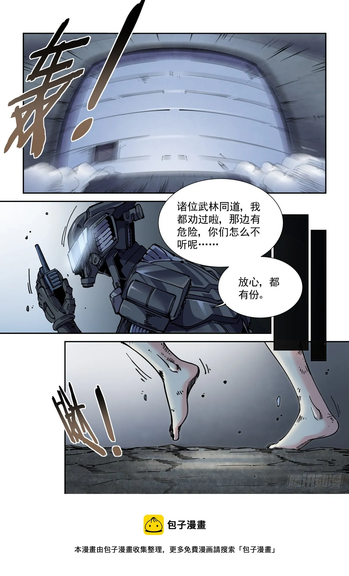 060以血还牙 第11页