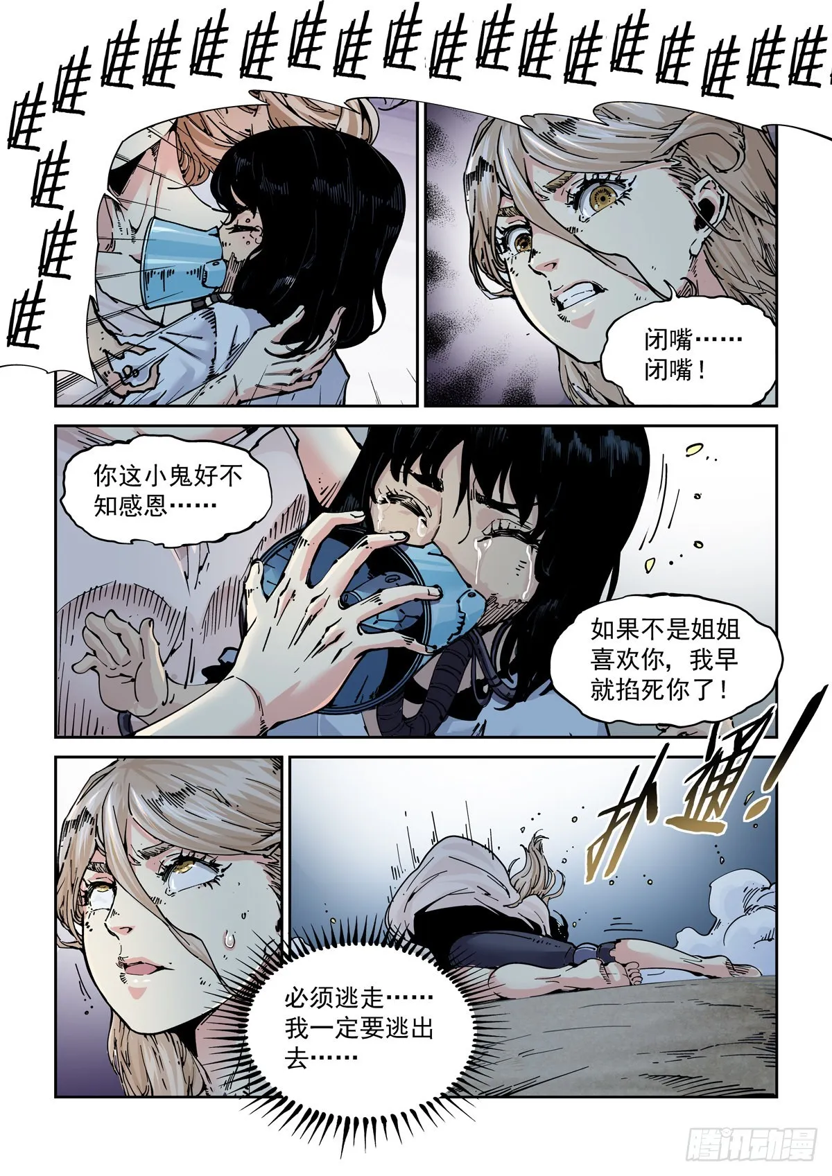 060以血还牙 第13页