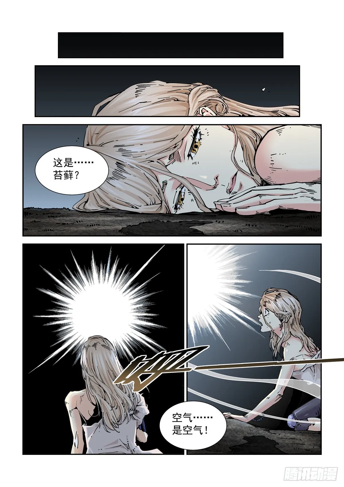 060以血还牙 第14页