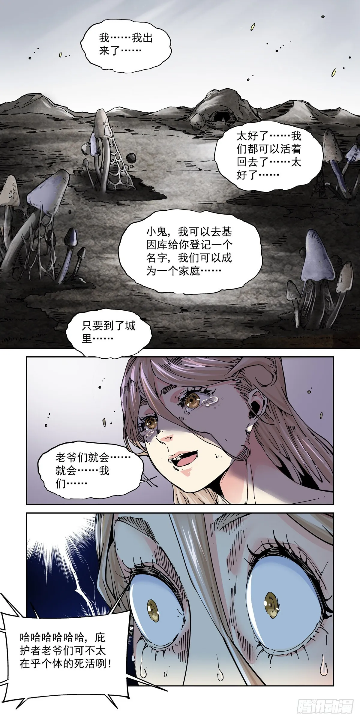 060以血还牙 第15页