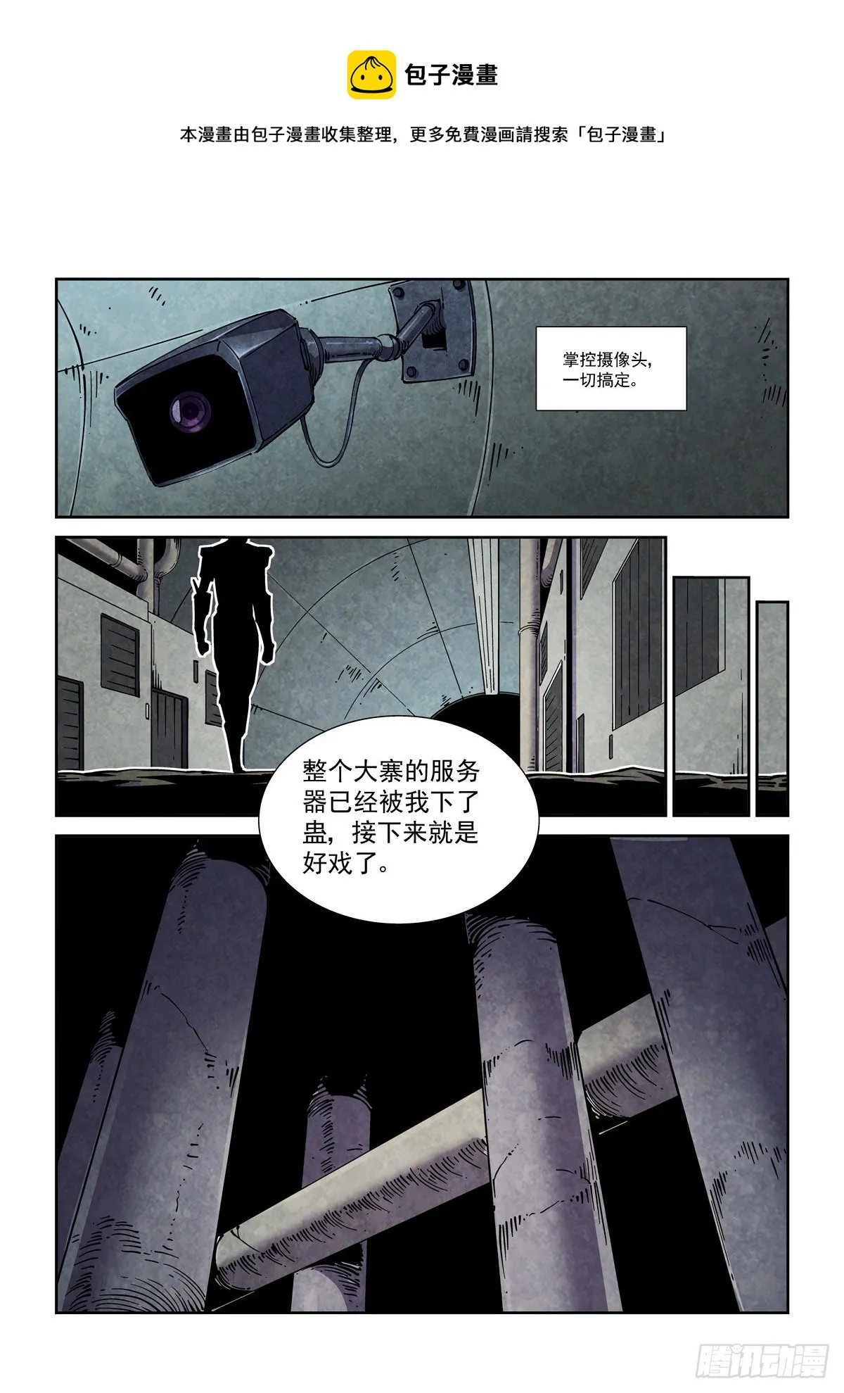 058小毒虫 第5页