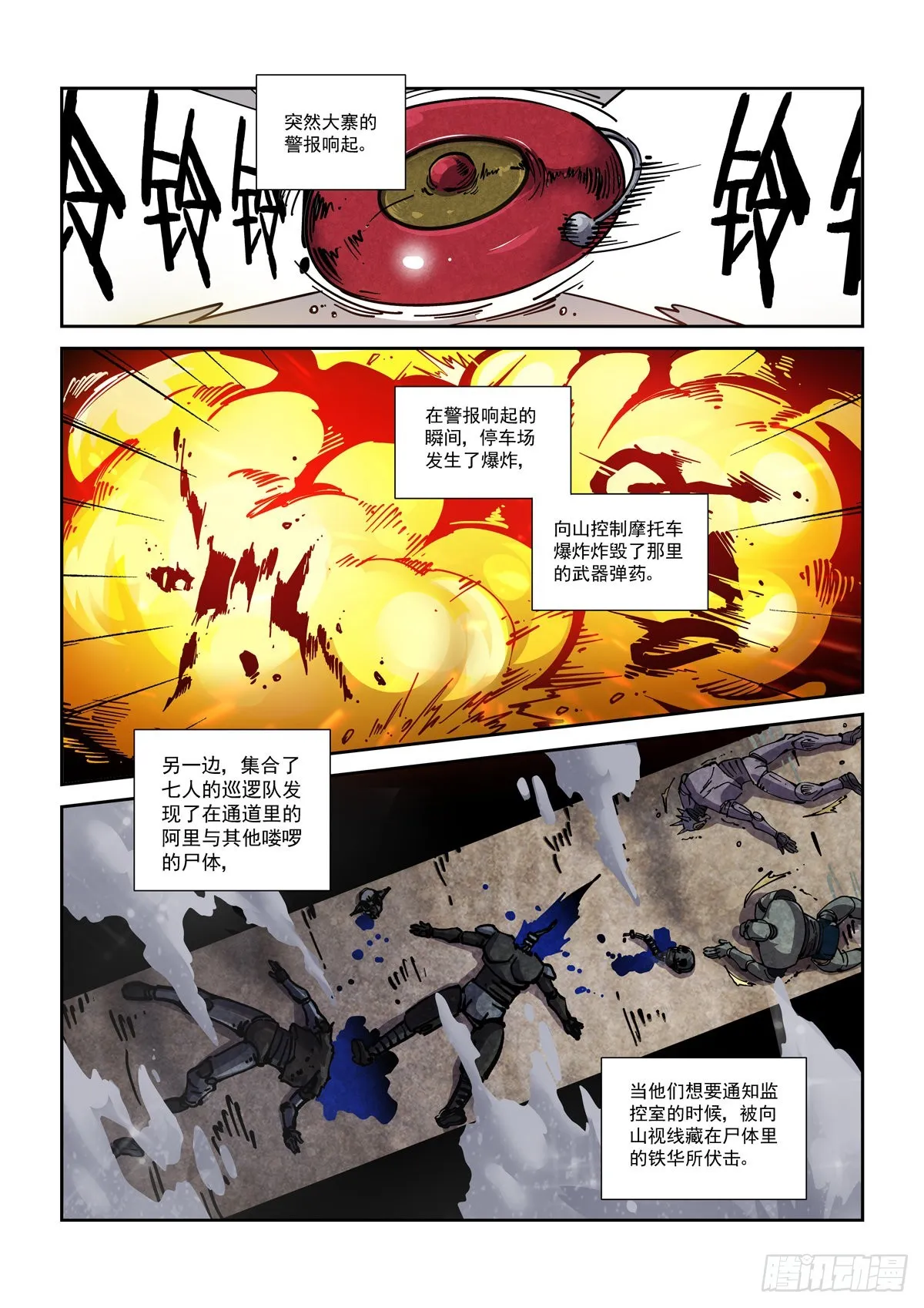 058小毒虫 第8页