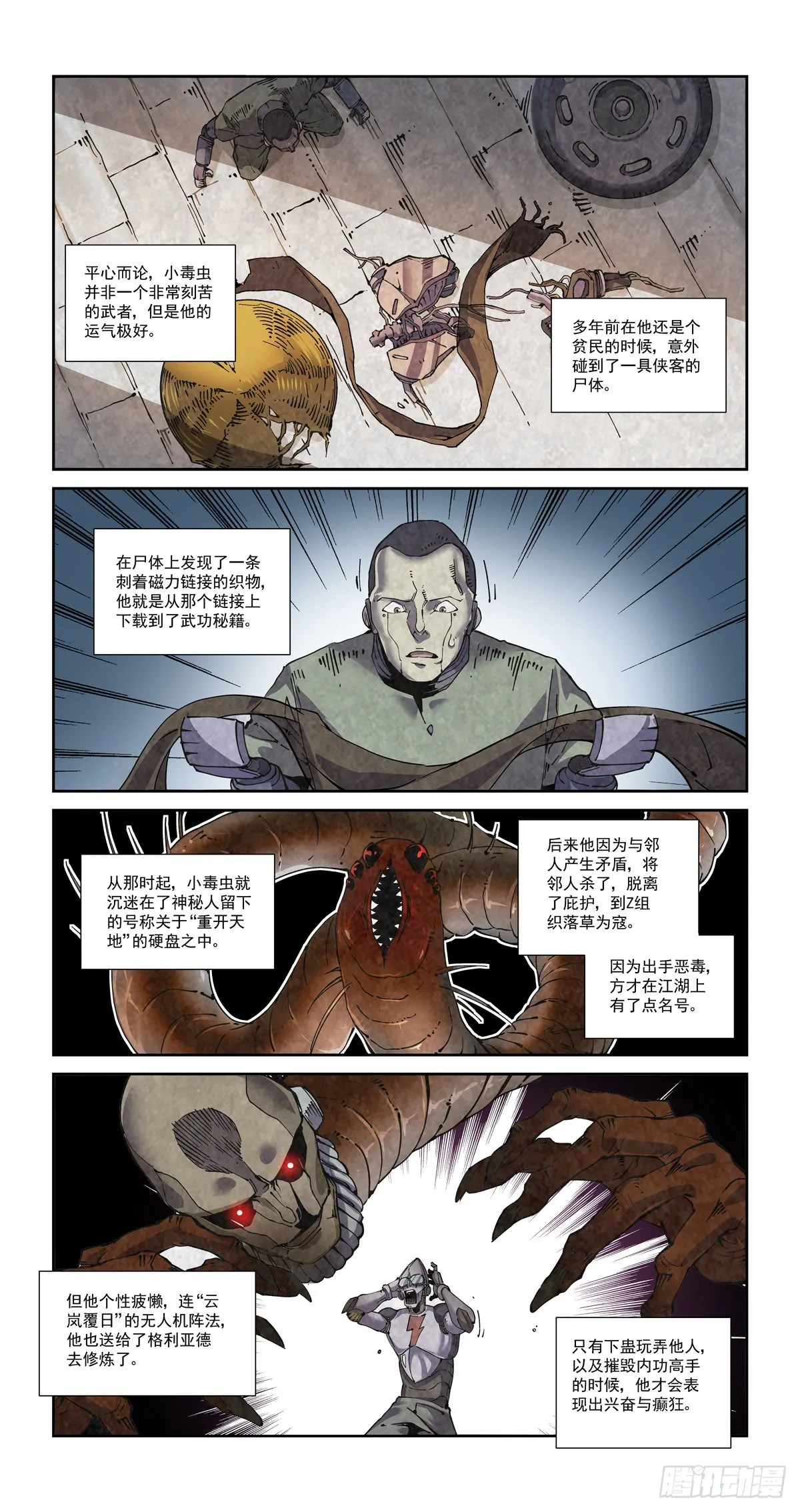 058小毒虫 第10页