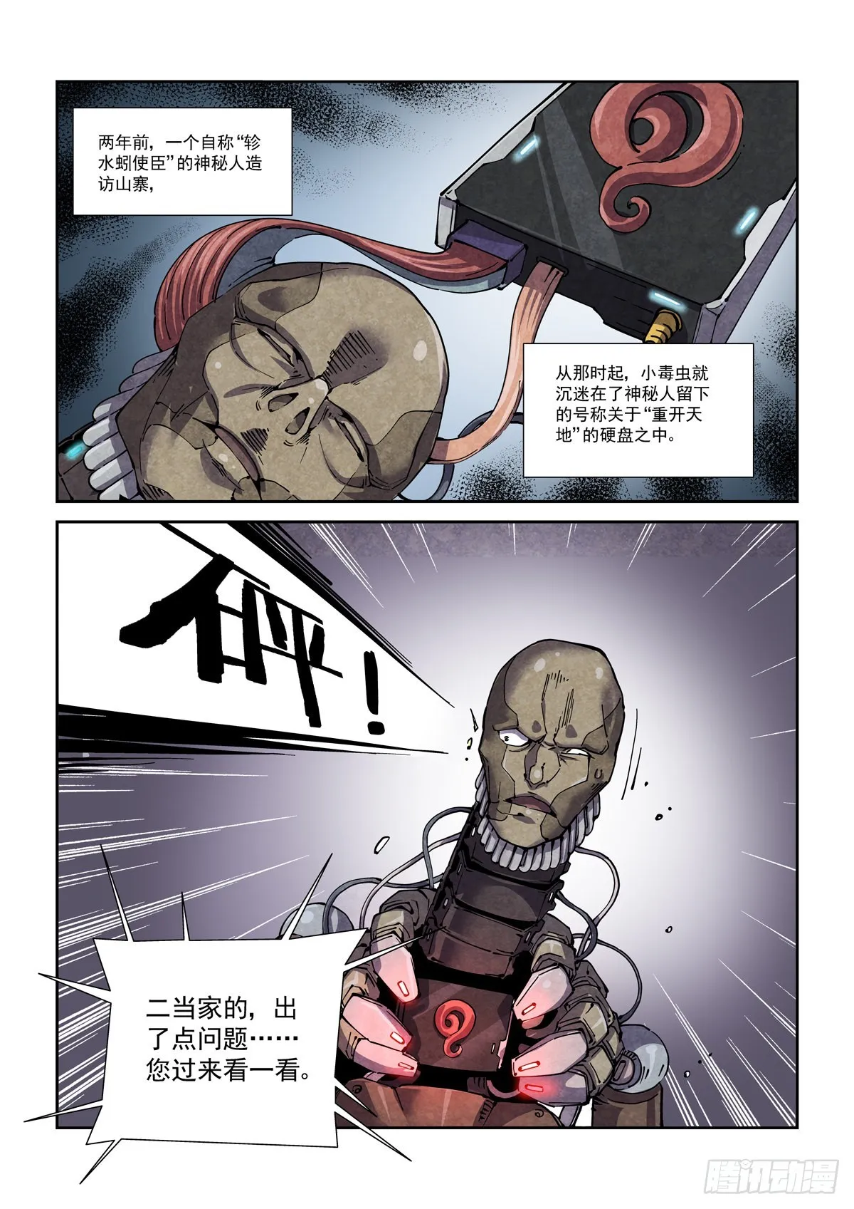 058小毒虫 第11页