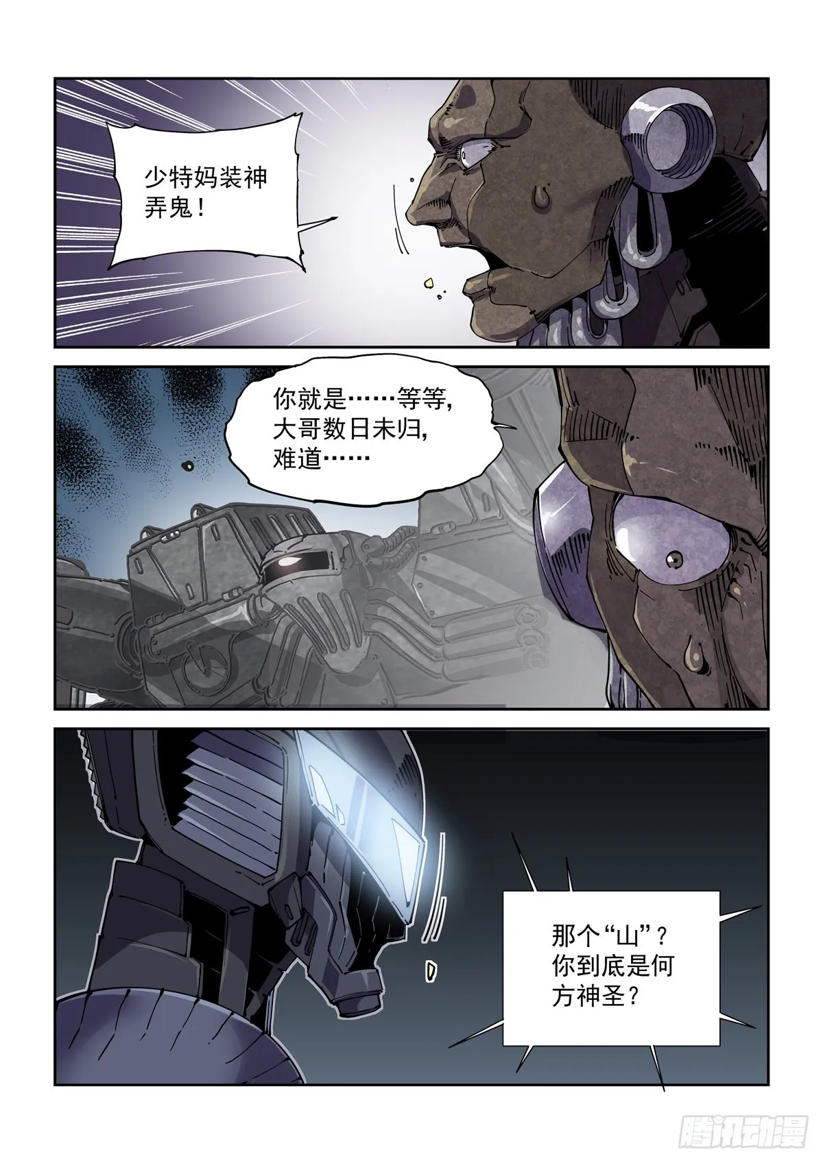 058小毒虫 第14页