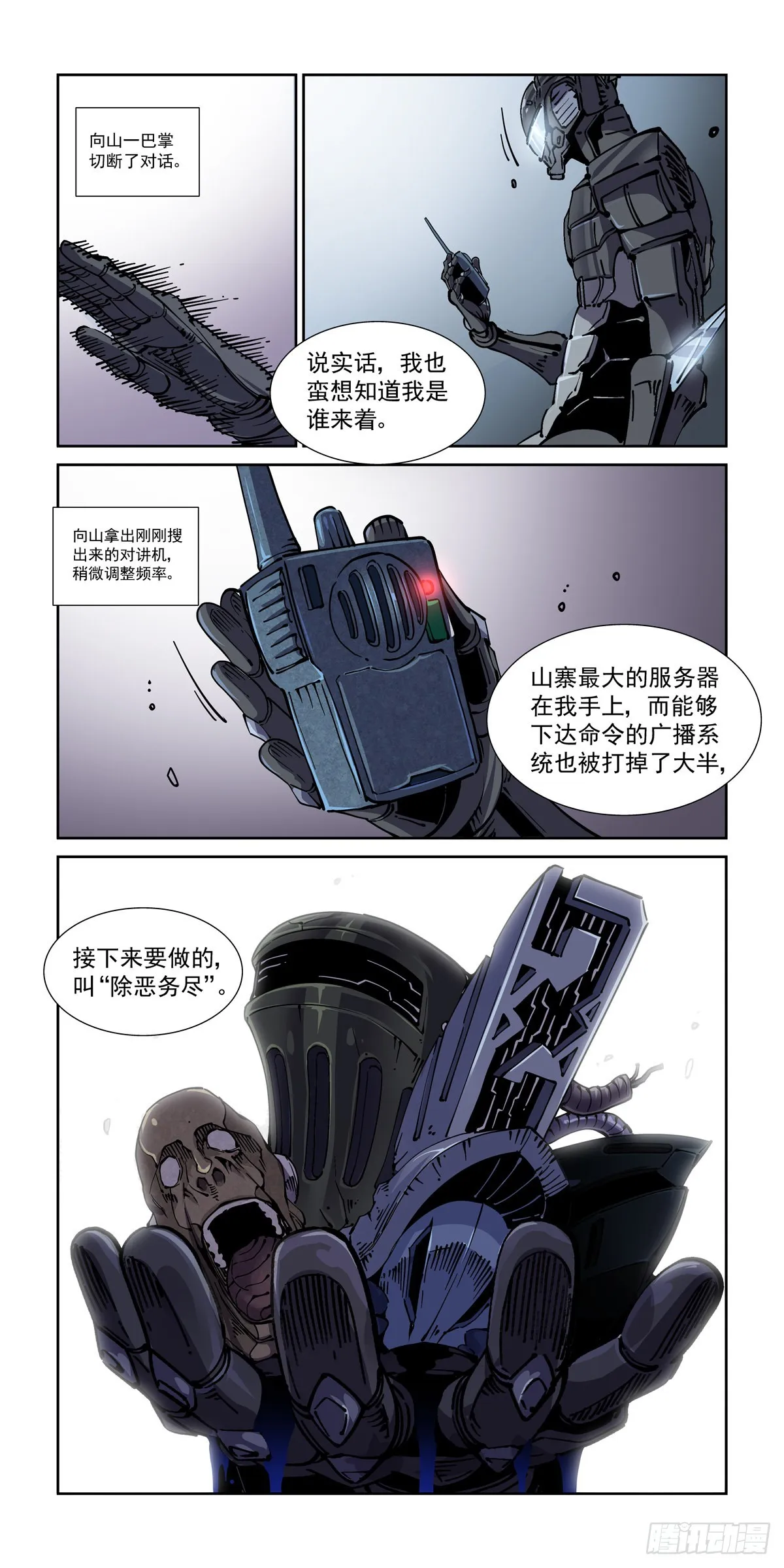 058小毒虫 第15页