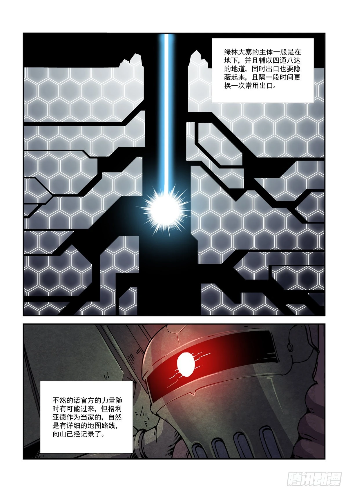 055他潜入了 第4页
