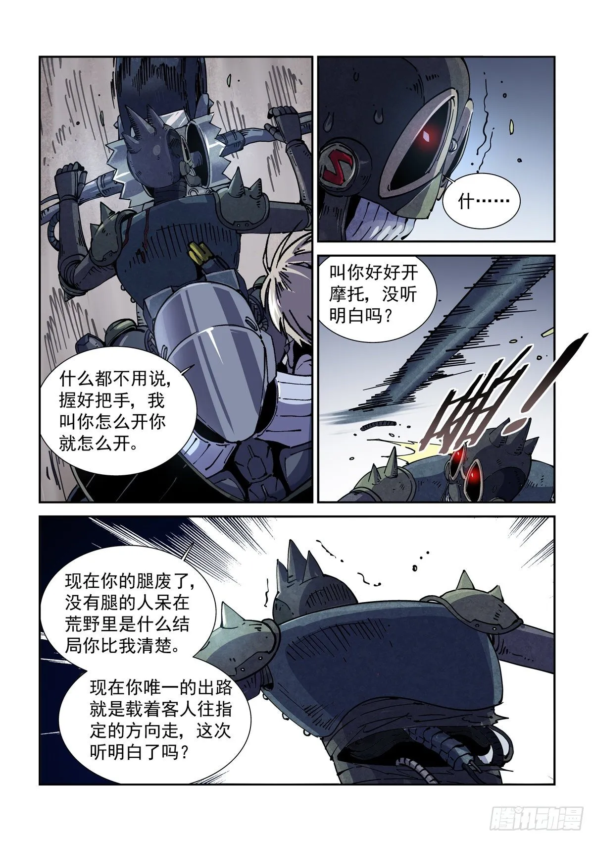 052脱险 第3页