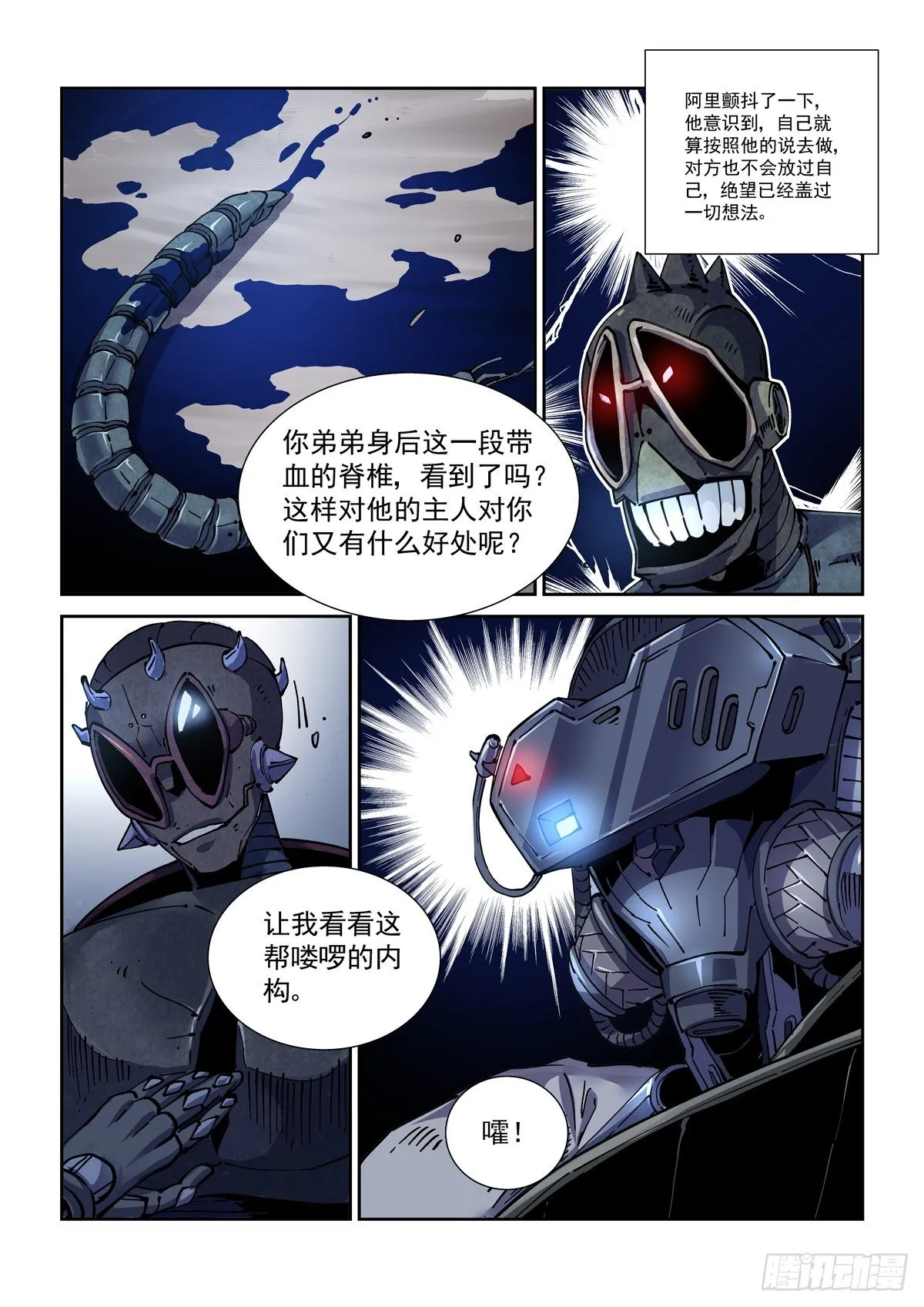 052脱险 第7页