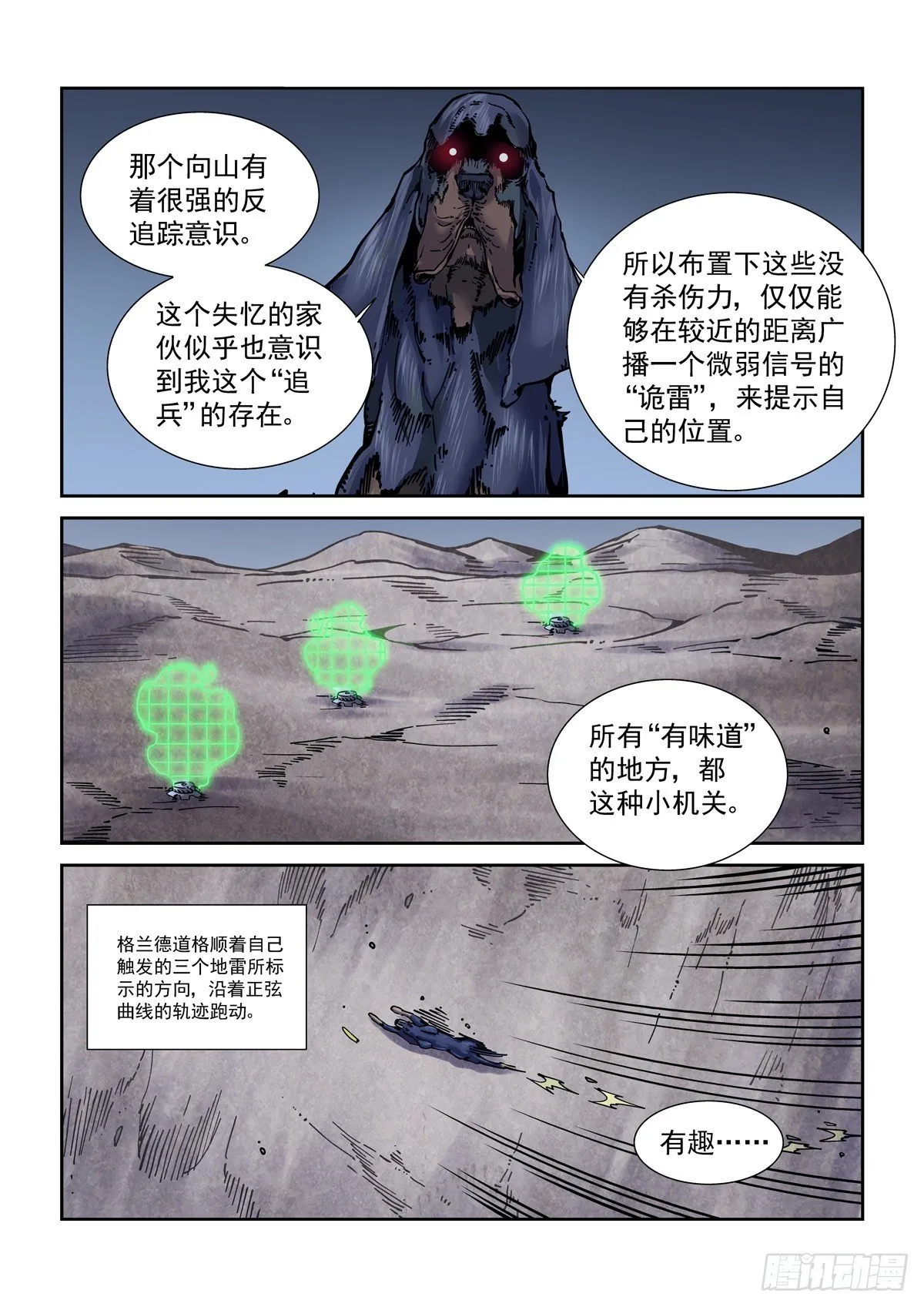 052脱险 第12页