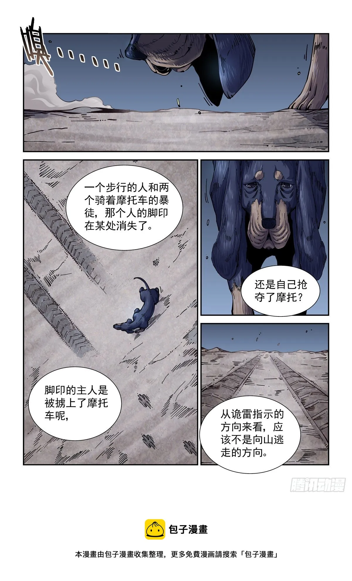 052脱险 第13页