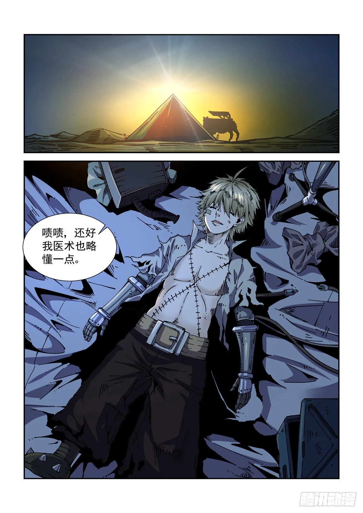 052脱险 第16页