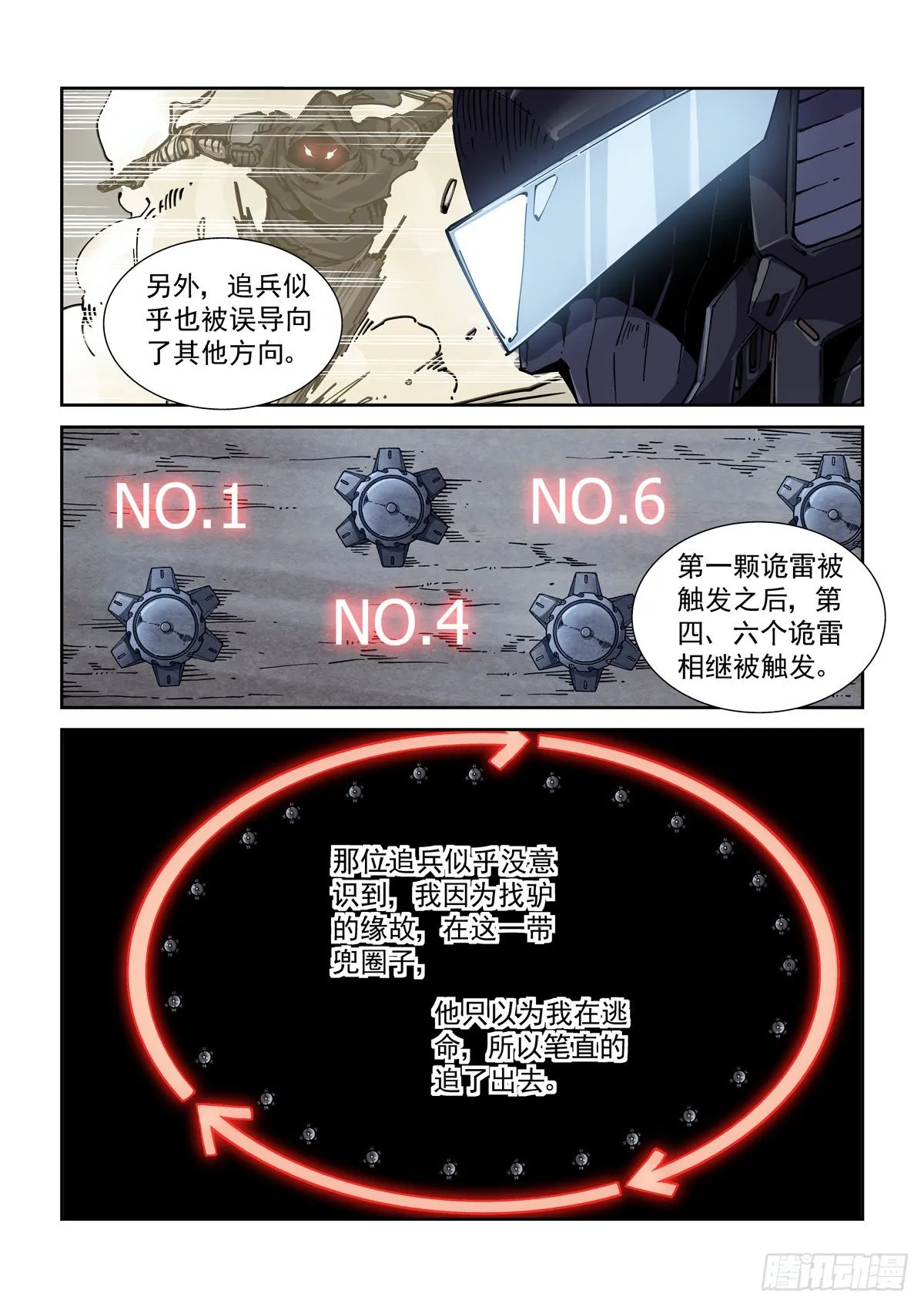 052脱险 第18页