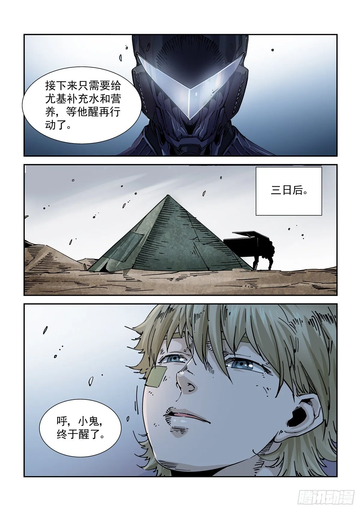052脱险 第19页