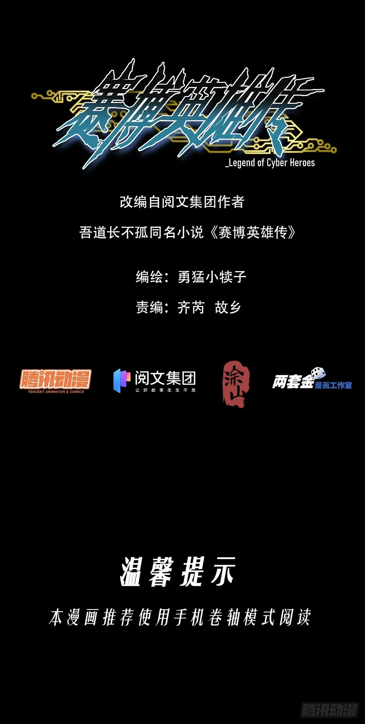 001 武祖陨落 第1页