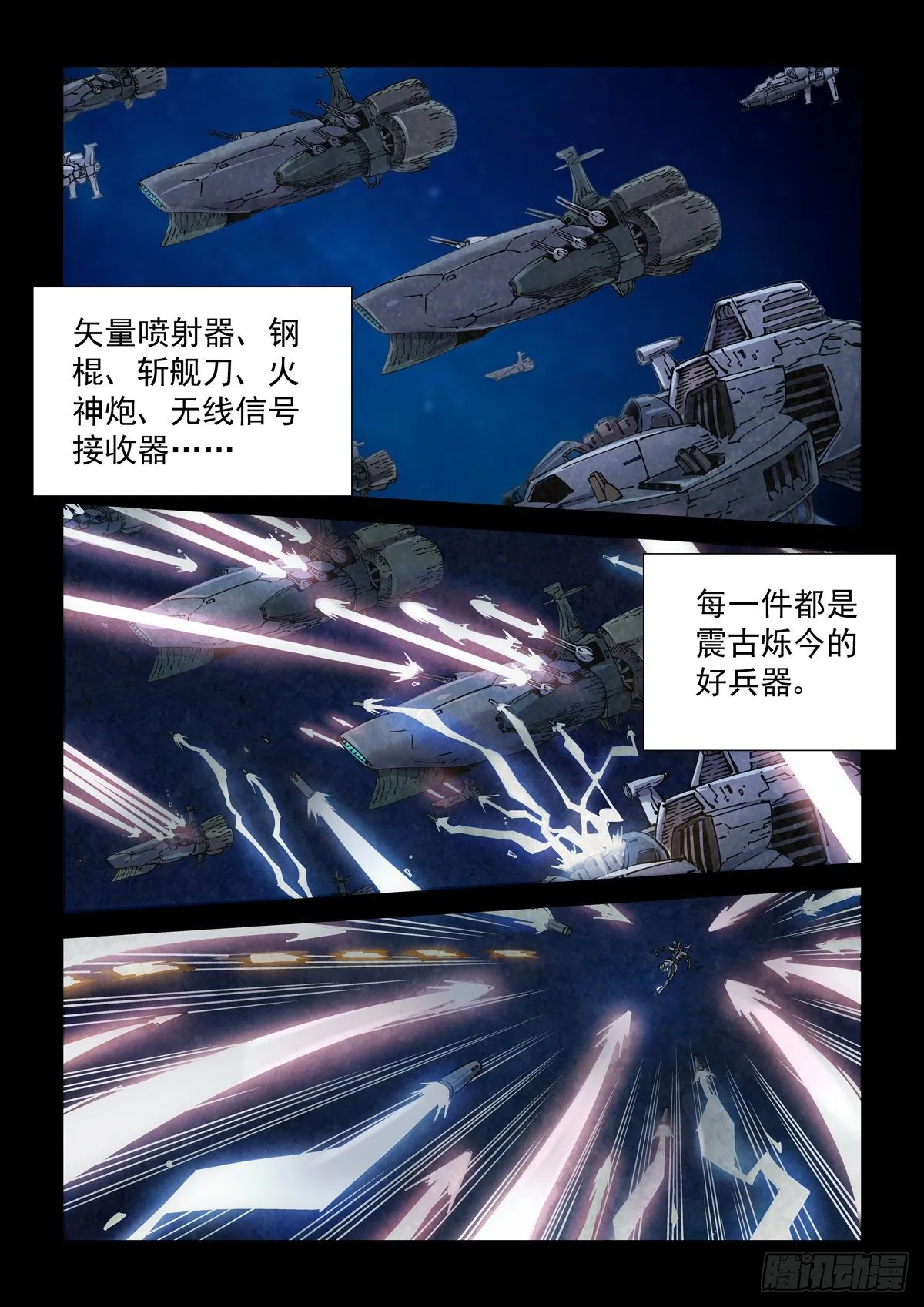 001 武祖陨落 第4页
