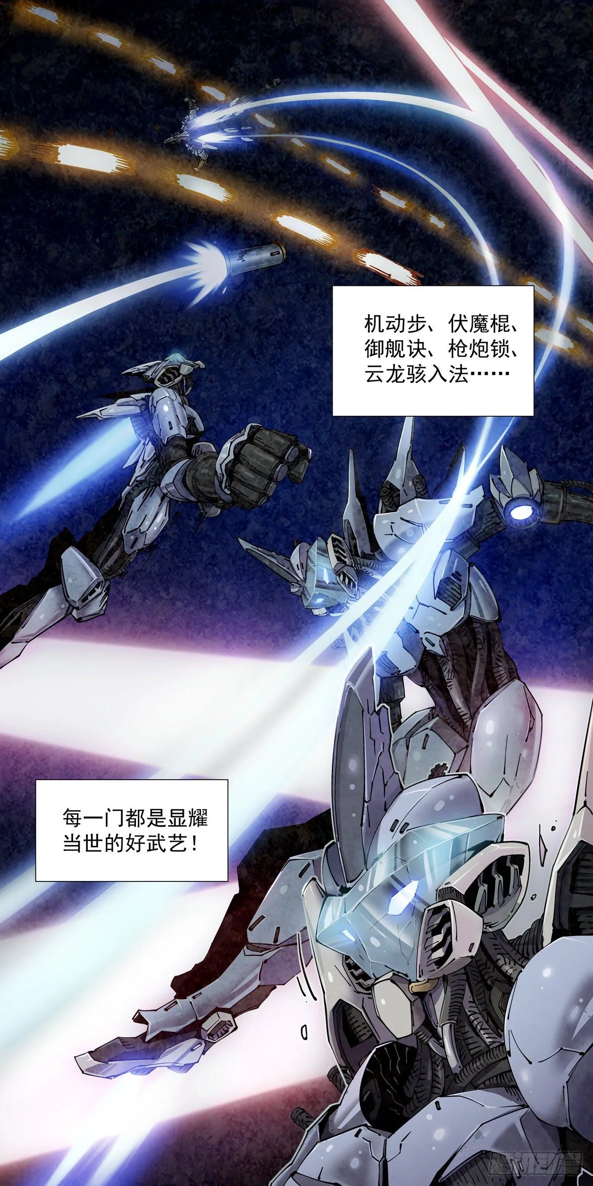 001 武祖陨落 第5页