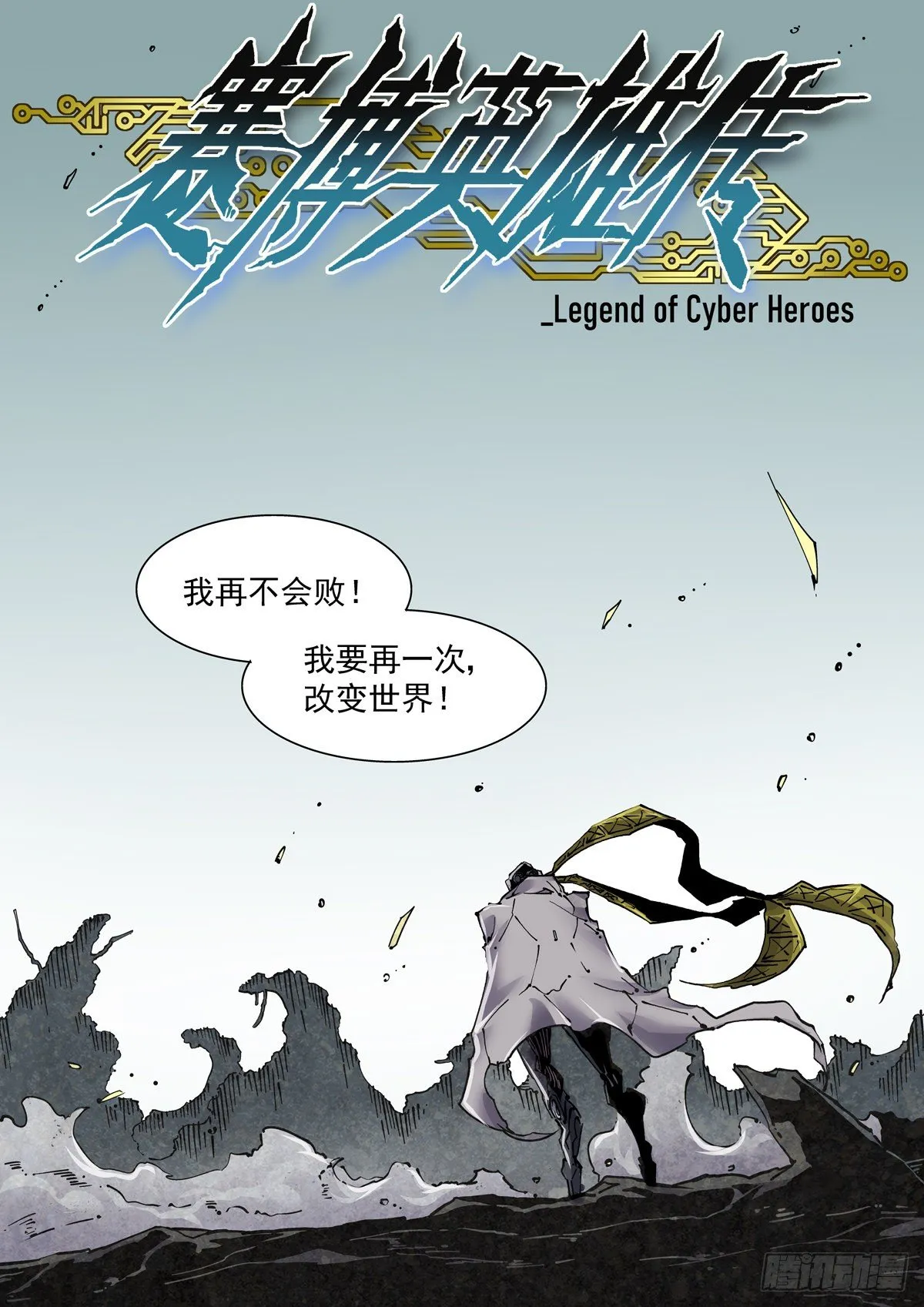 001 武祖陨落 第23页