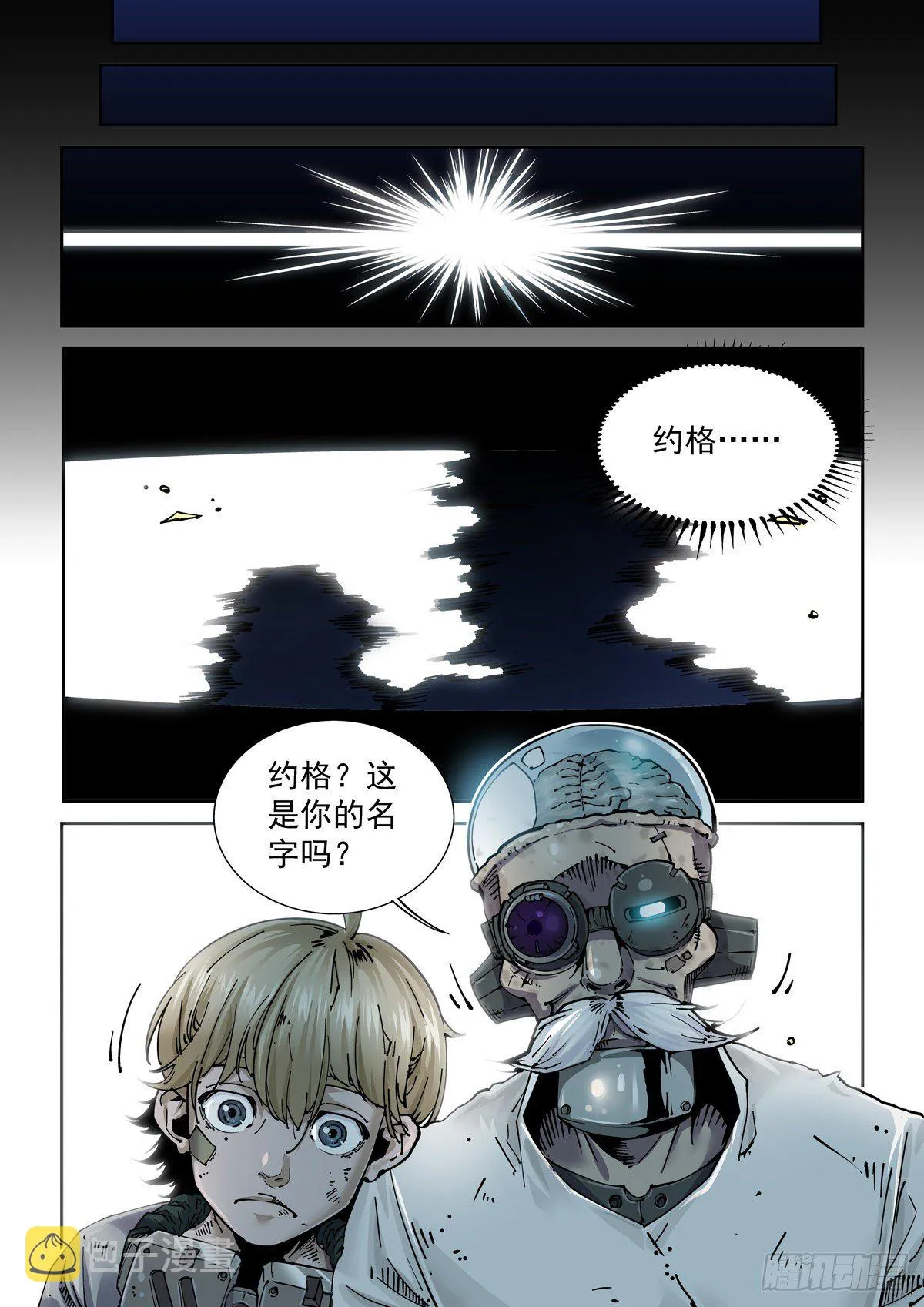 001 武祖陨落 第24页