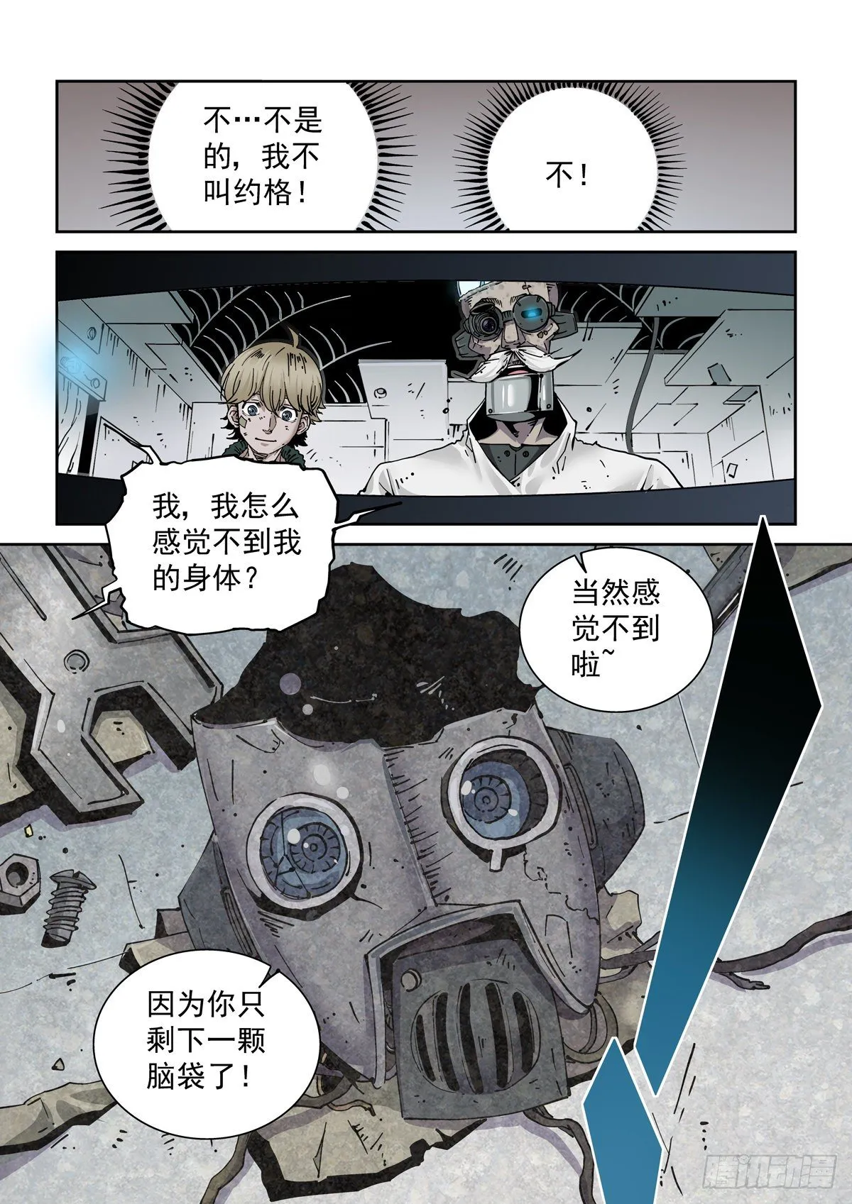 001 武祖陨落 第26页